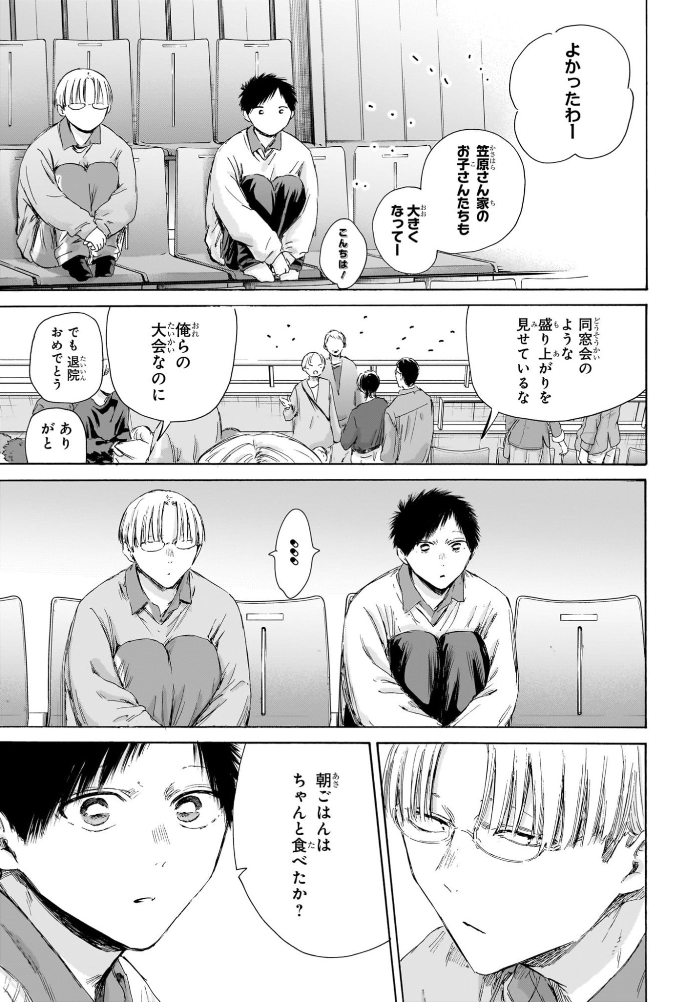 アオのハコ raw Chap 221 - Next Chap 222