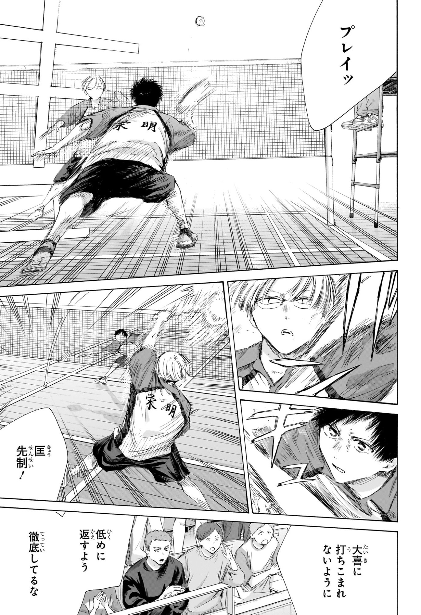アオのハコ Chap 222 - Next Chap 223