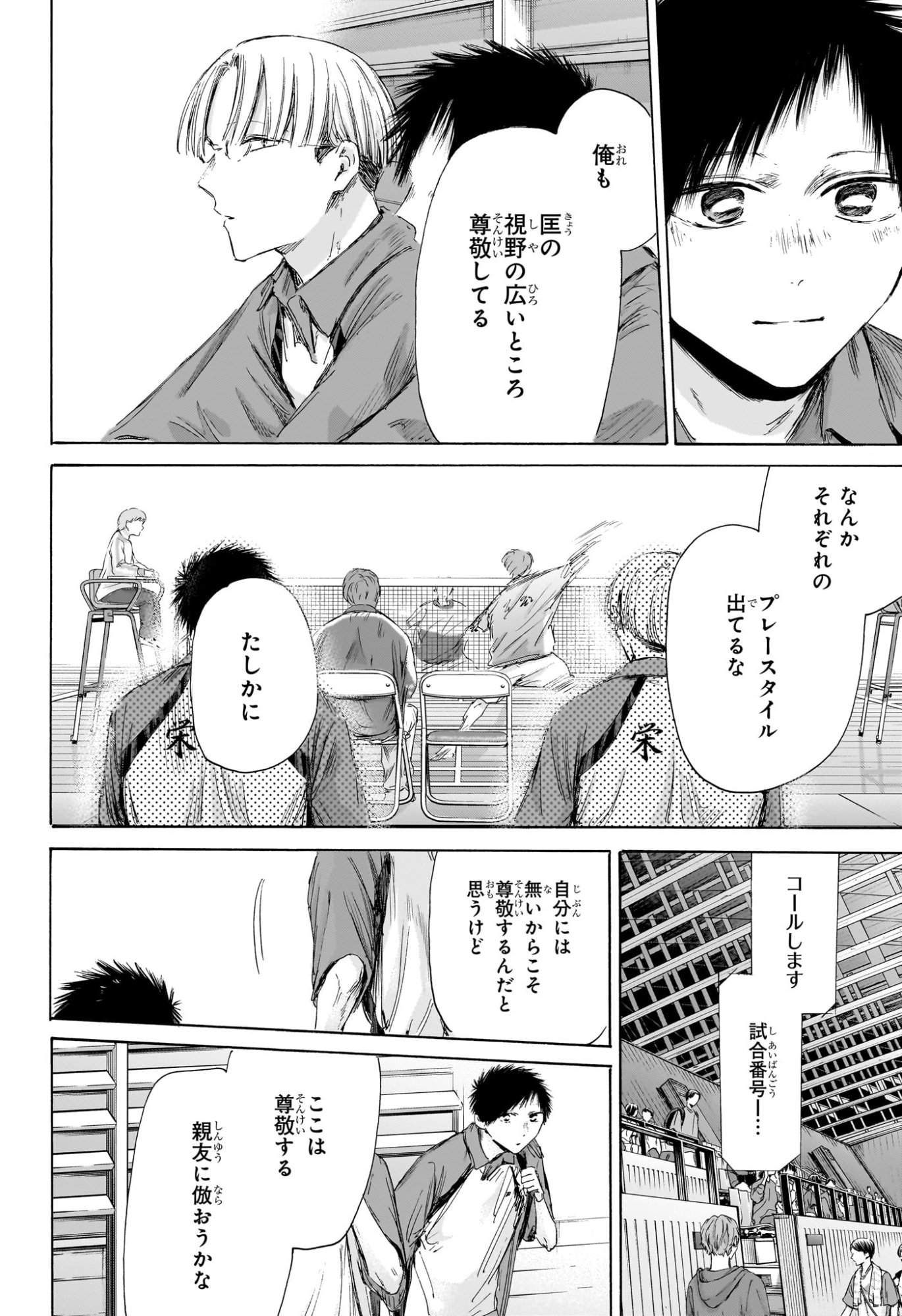 アオのハコ Chap 222 - Next Chap 223