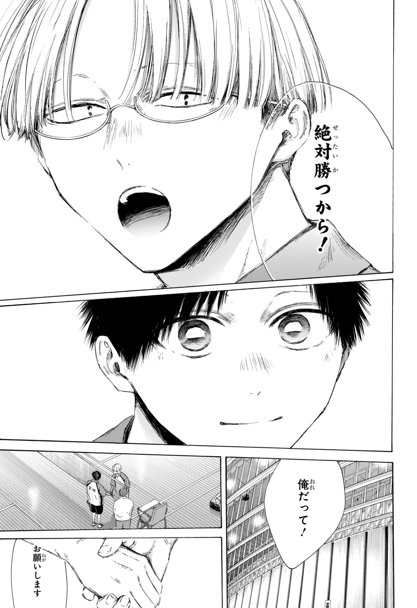 アオのハコ Chap 222 - Next Chap 223