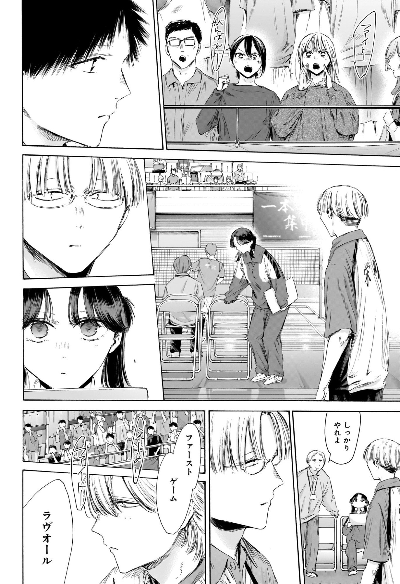 アオのハコ Chap 222 - Next Chap 223