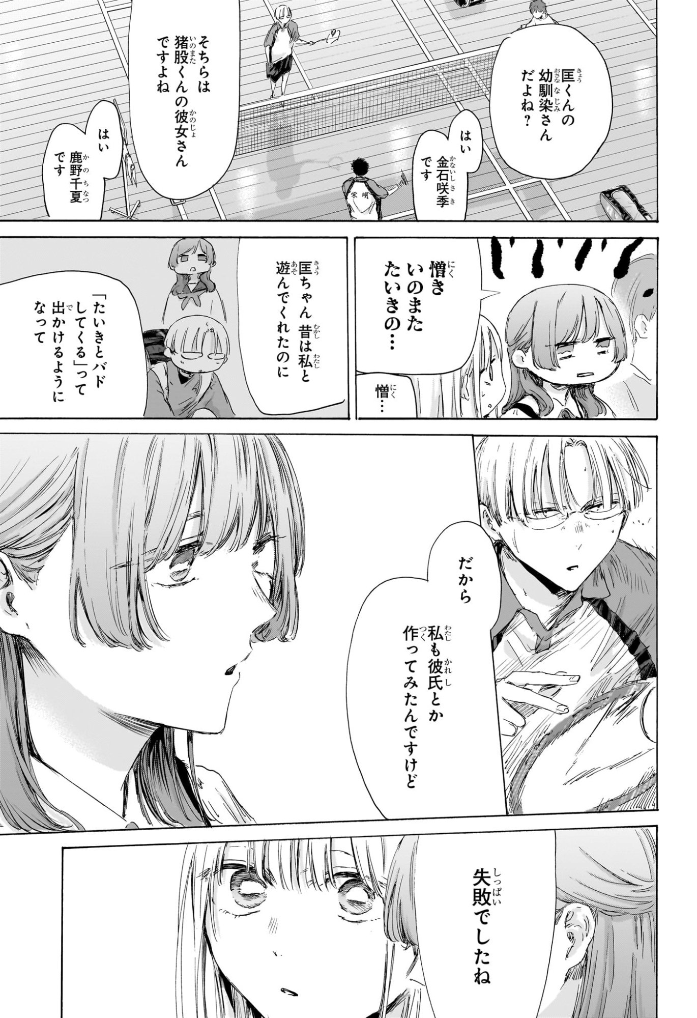 アオのハコ raw Chap 222 - Next Chap 223