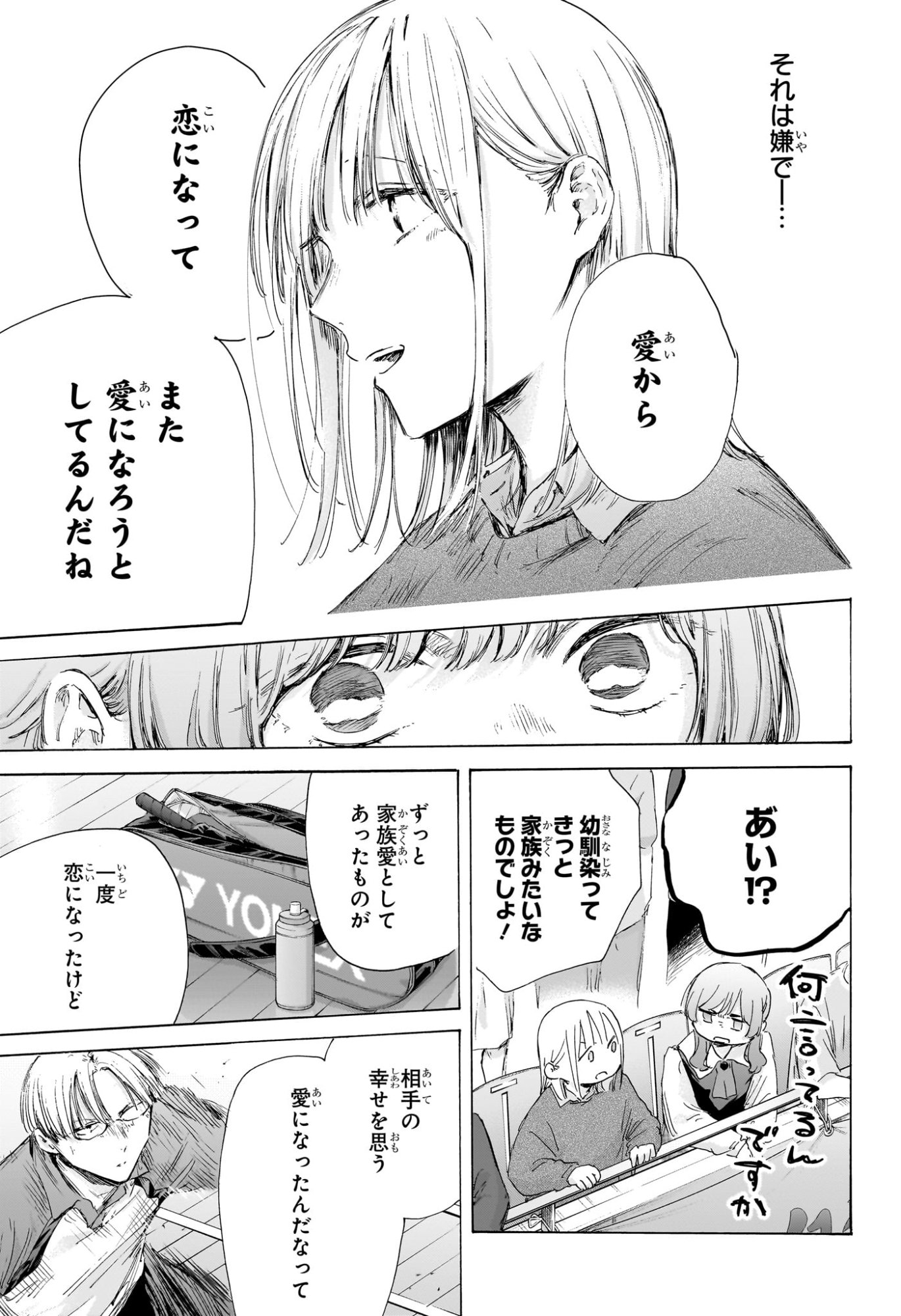 アオのハコ Chap 222 - Next Chap 223