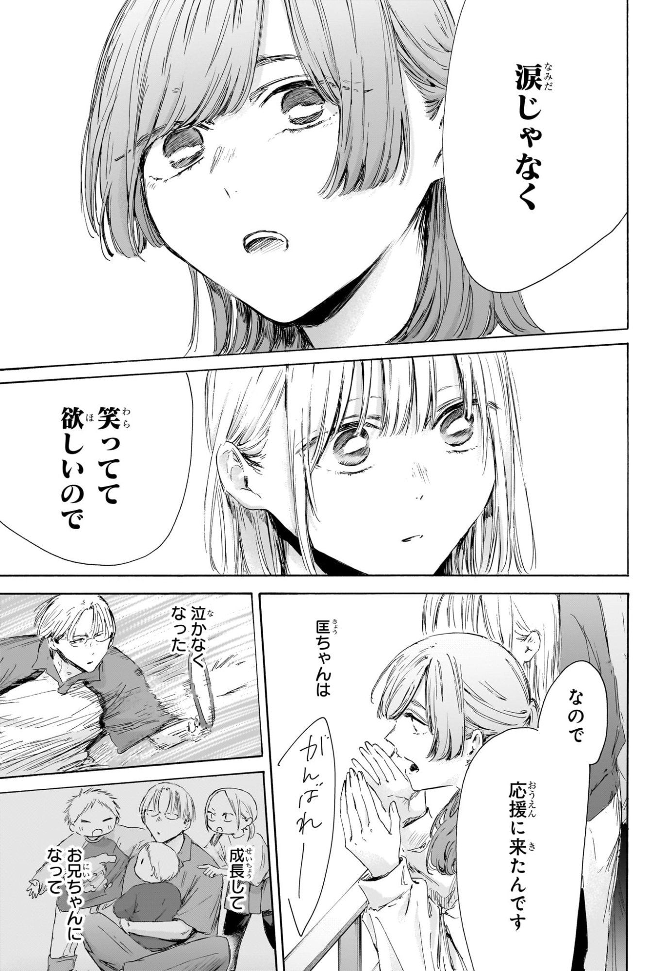 アオのハコ raw Chap 222 - Next Chap 223