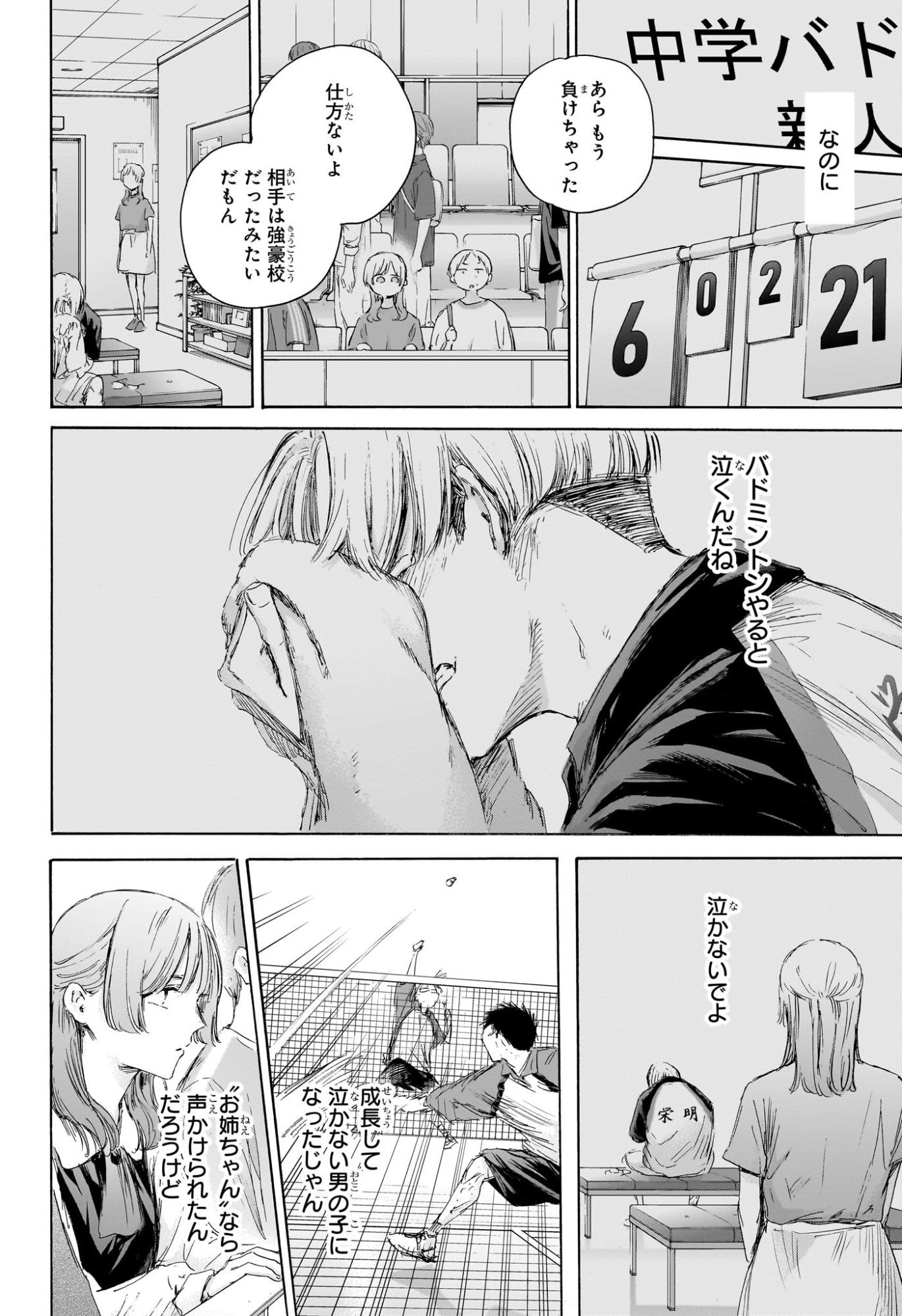 アオのハコ Chap 222 - Next Chap 223