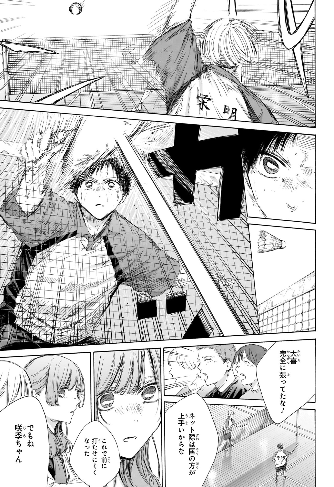 アオのハコ raw Chap 222 - Next Chap 223