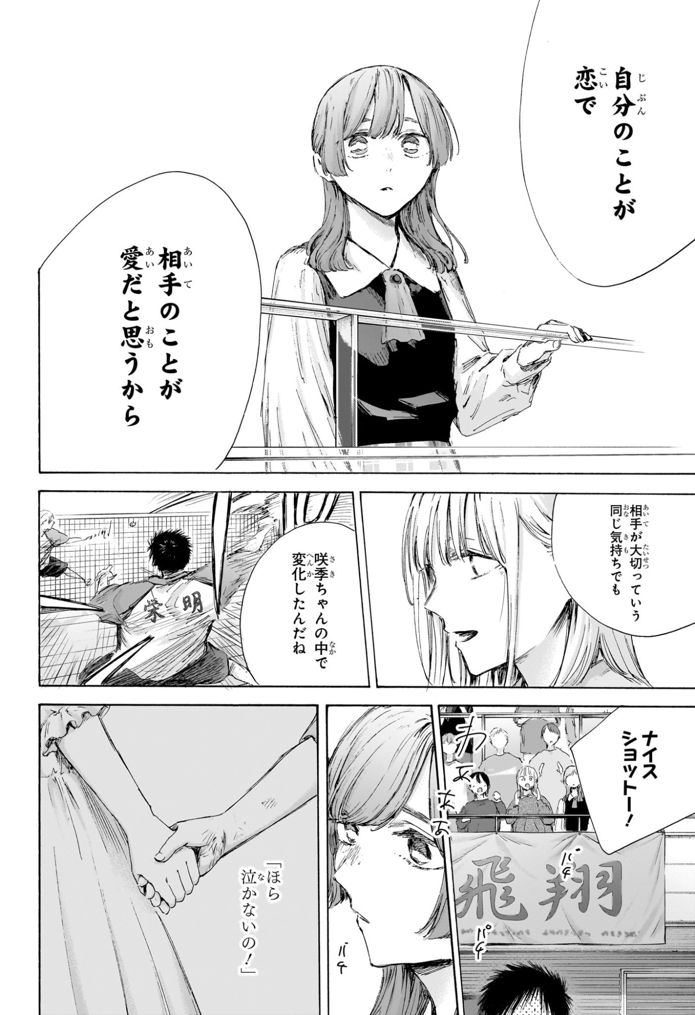 アオのハコ raw Chap 222 - Next Chap 223