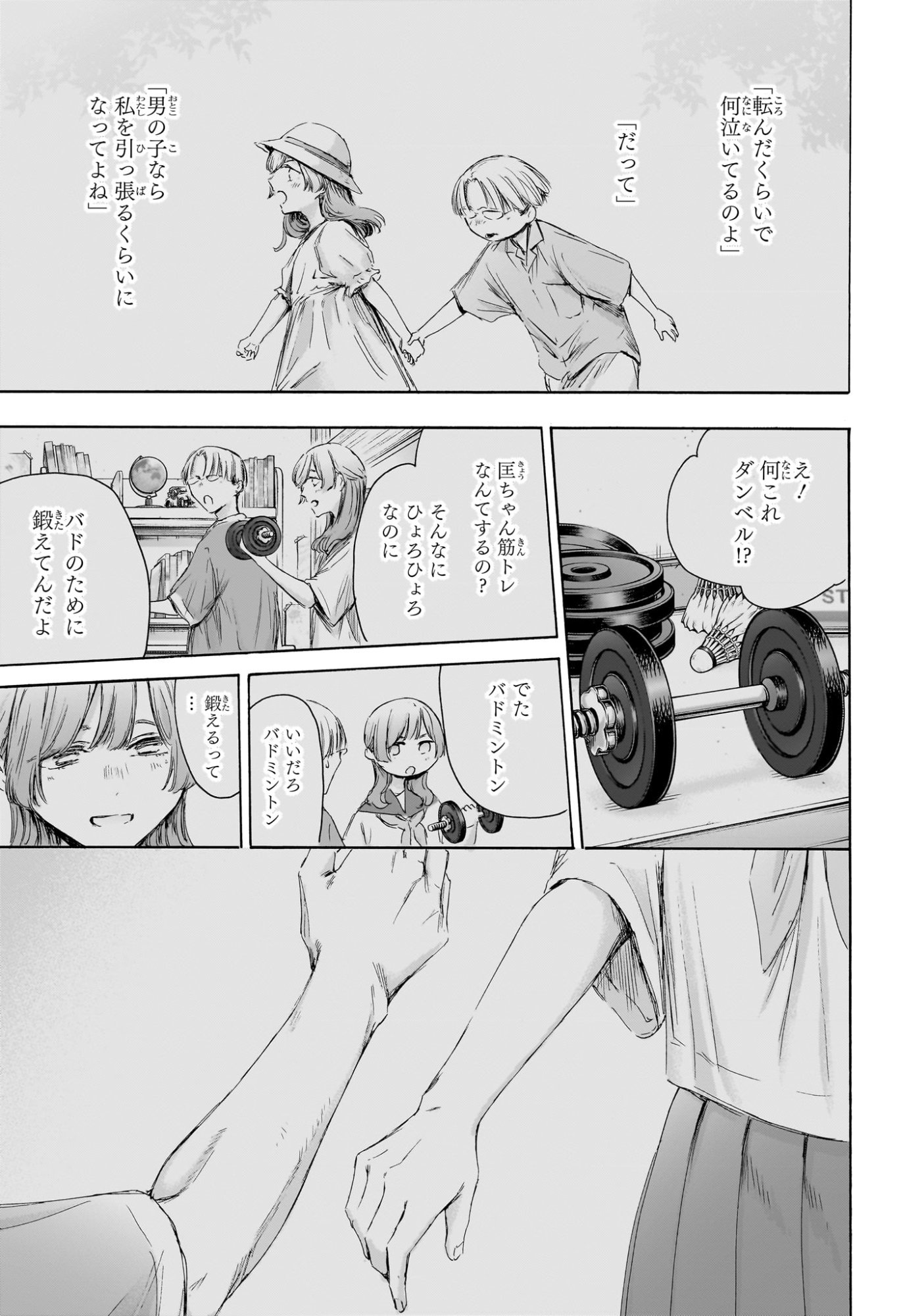 アオのハコ Chap 222 - Next Chap 223