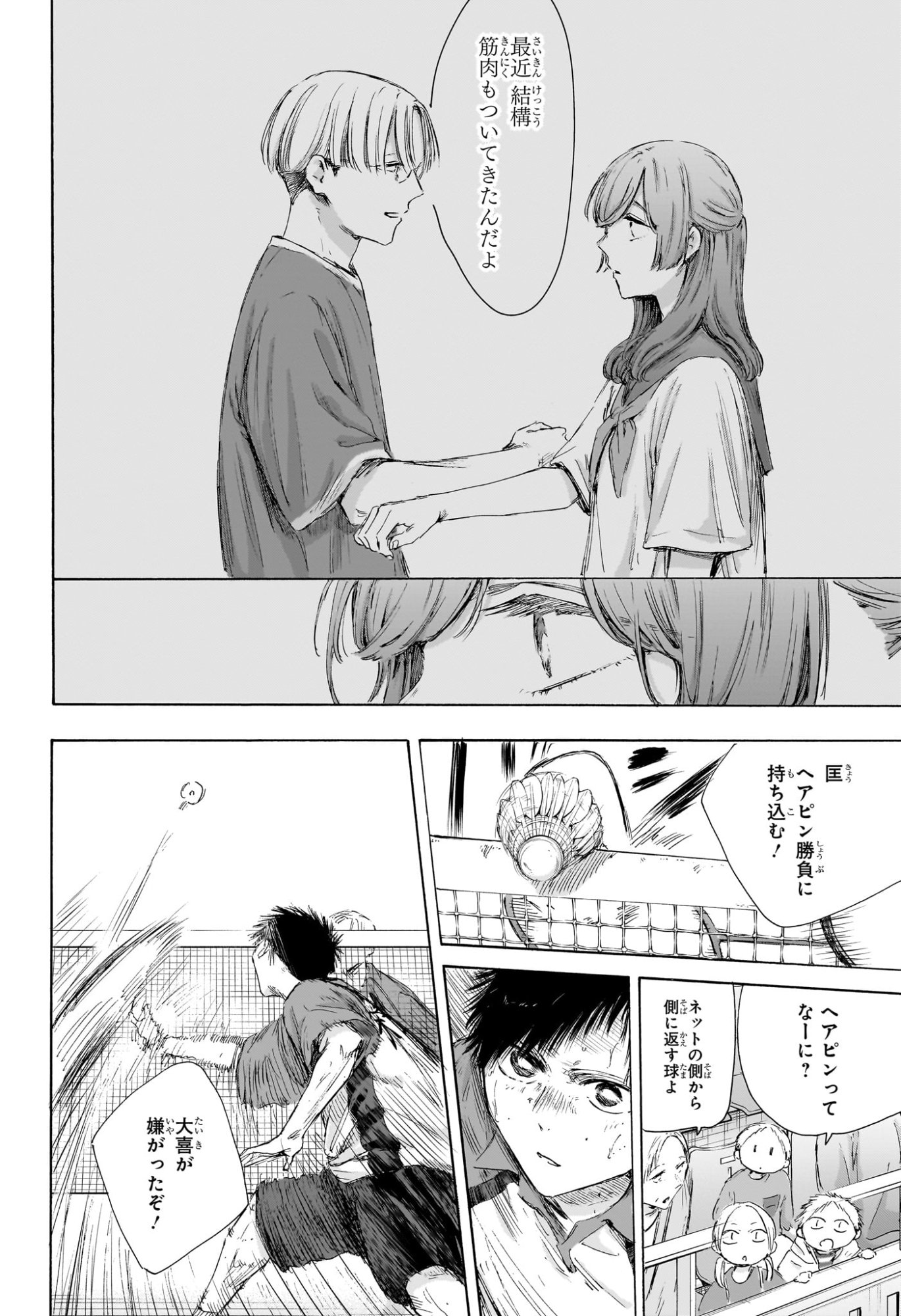 アオのハコ raw Chap 222 - Next Chap 223