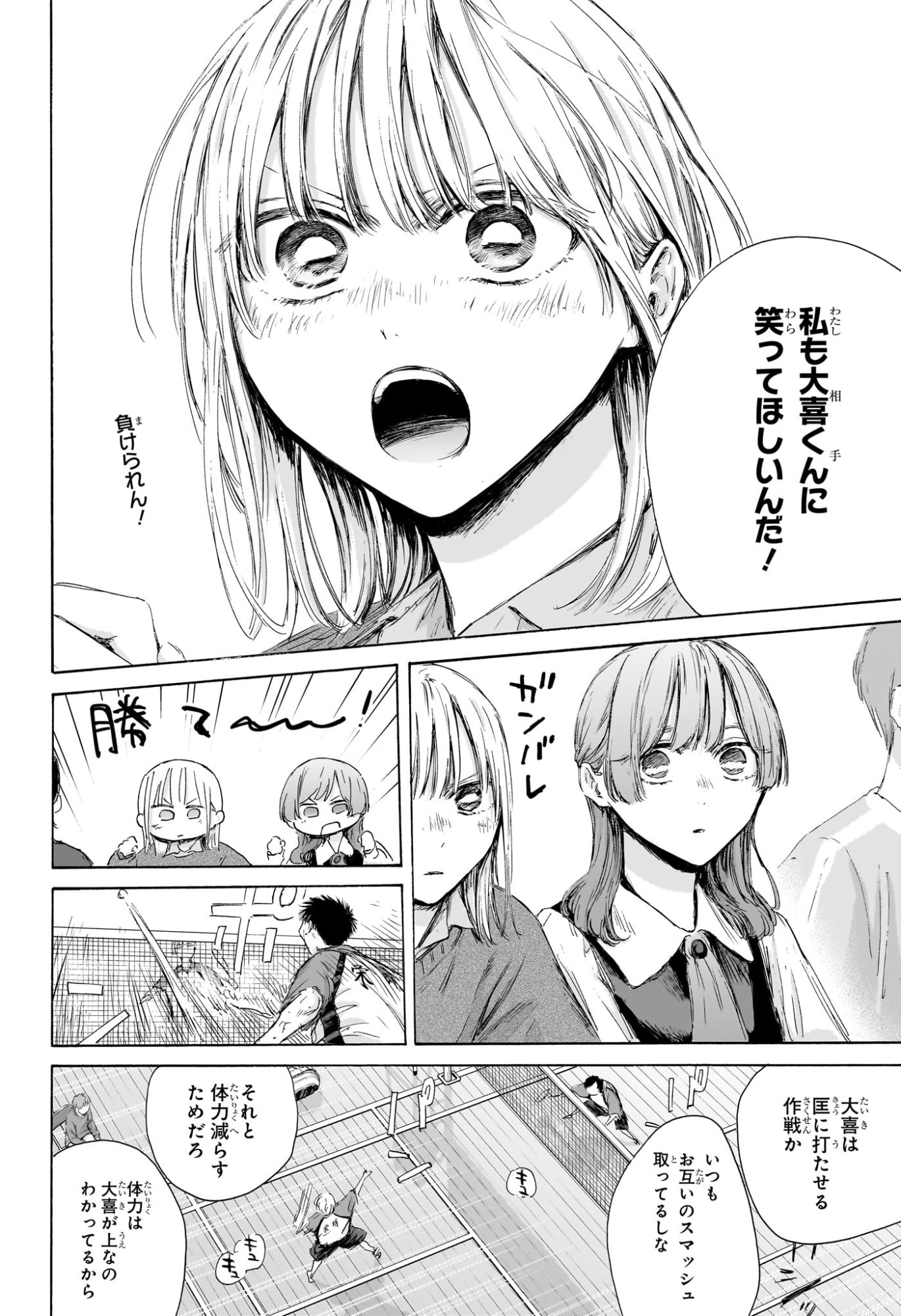 アオのハコ raw Chap 222 - Next Chap 223