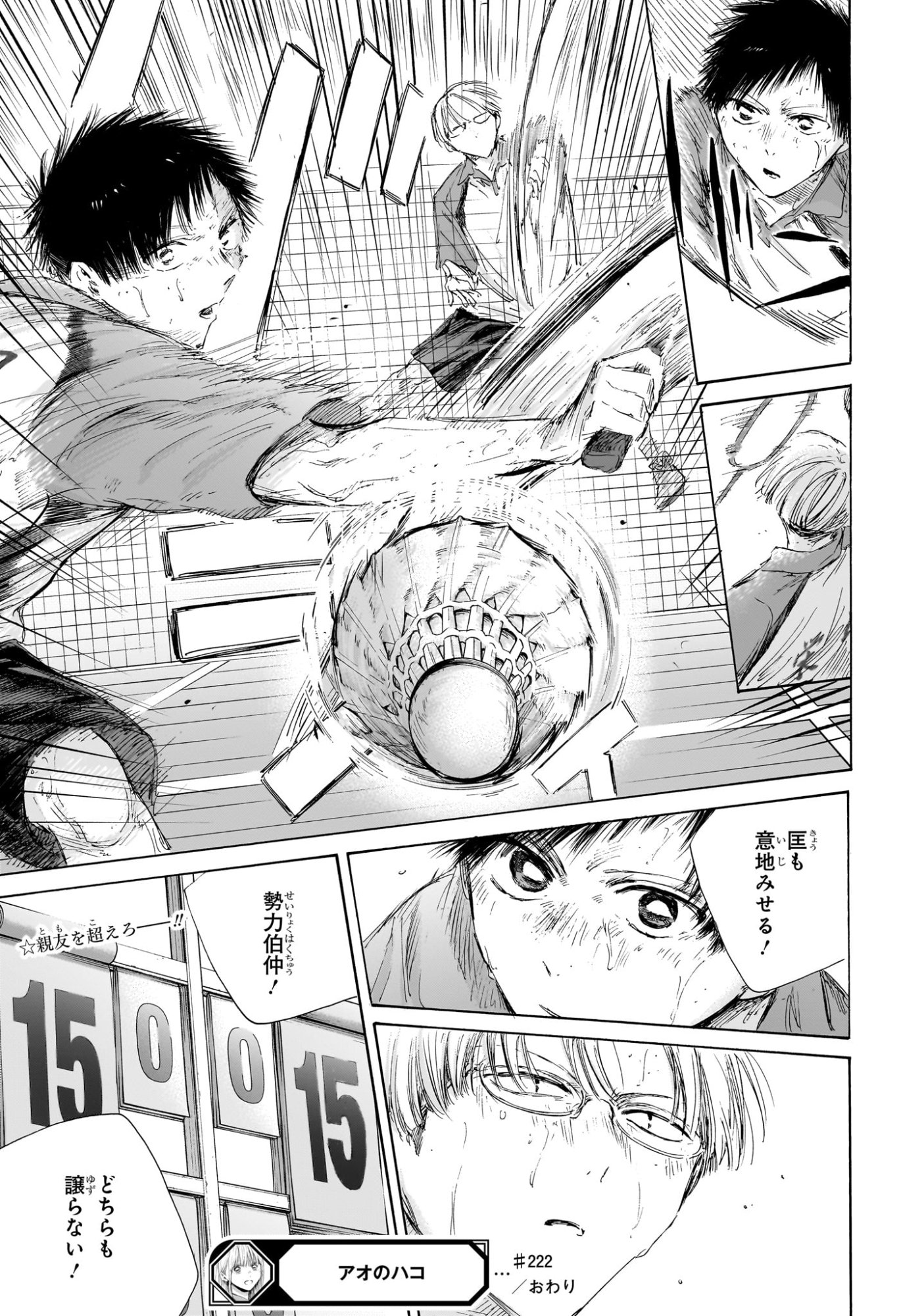 アオのハコ raw Chap 222 - Next Chap 223