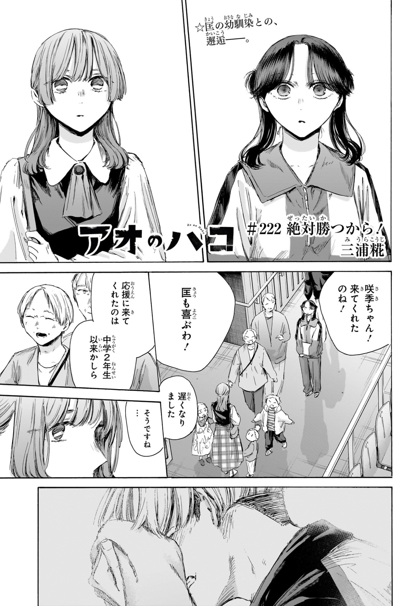 アオのハコ raw Chap 222 - Next Chap 223