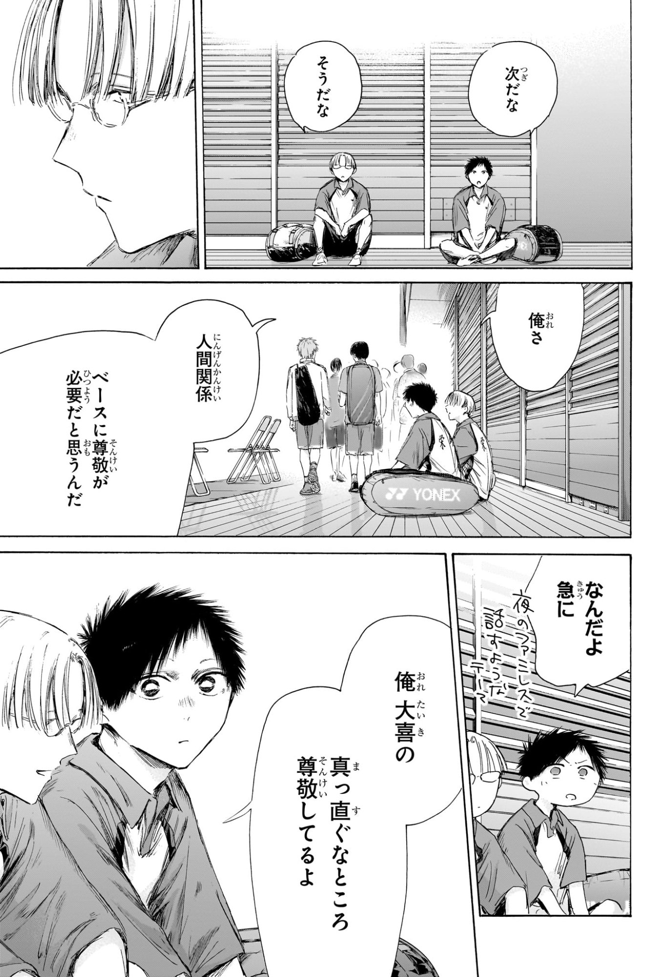 アオのハコ raw Chap 222 - Next Chap 223