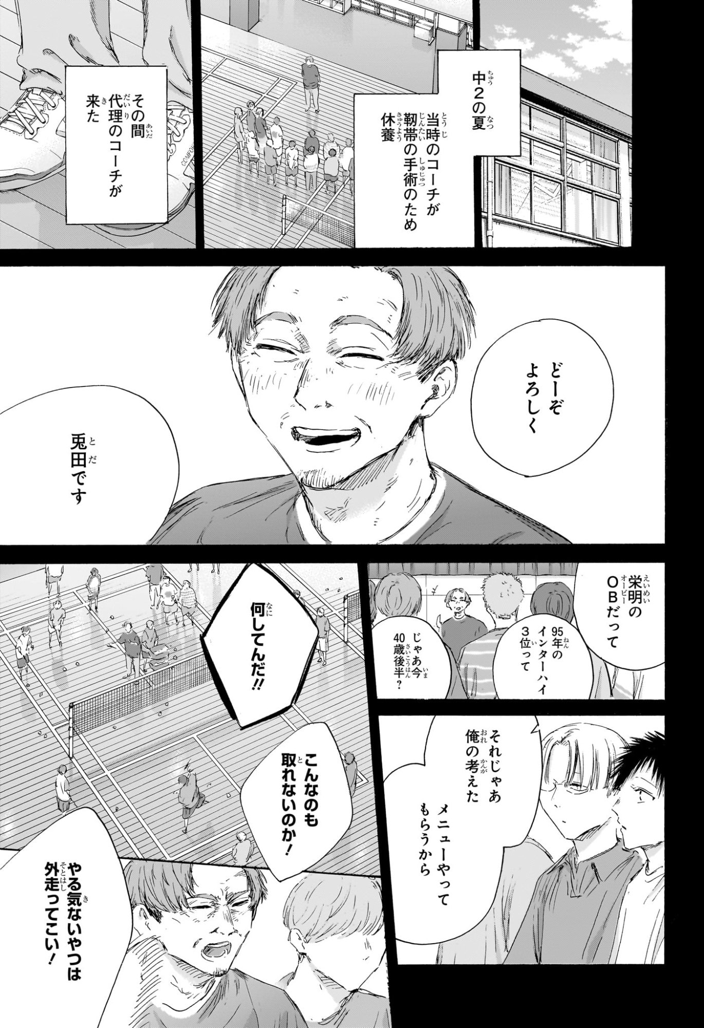 アオのハコ raw Chap 223 - Next Chap 224