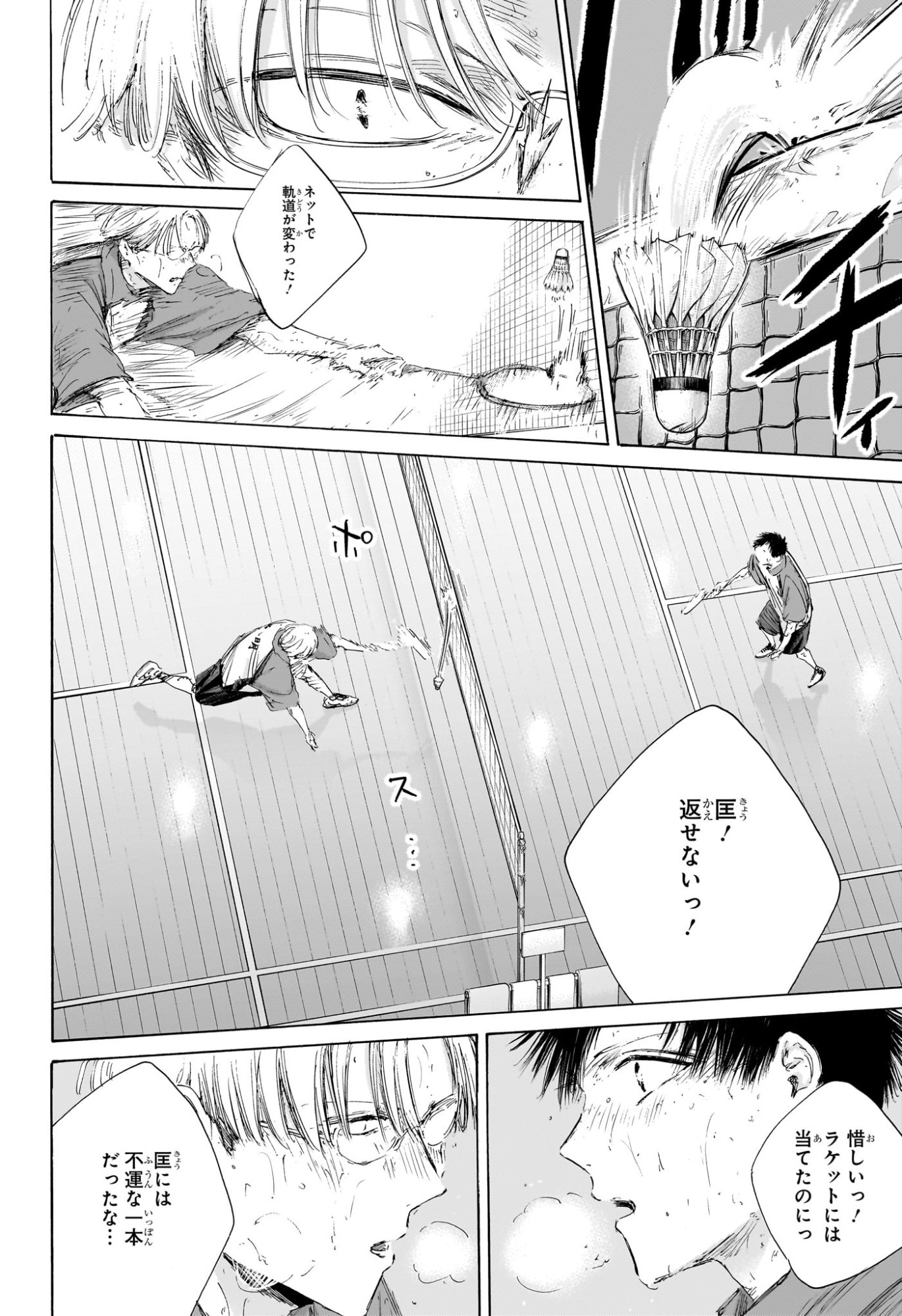 アオのハコ raw Chap 223 - Next Chap 224
