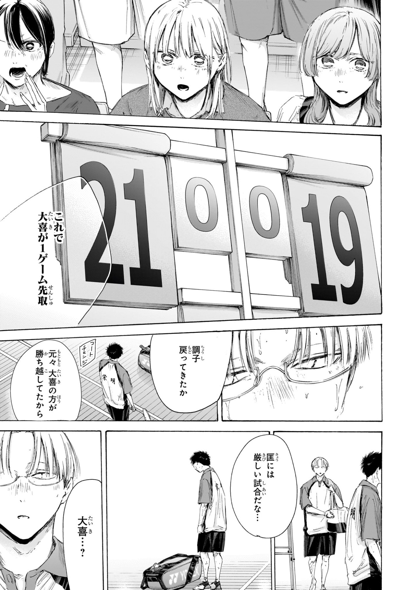 アオのハコ raw Chap 223 - Next Chap 224