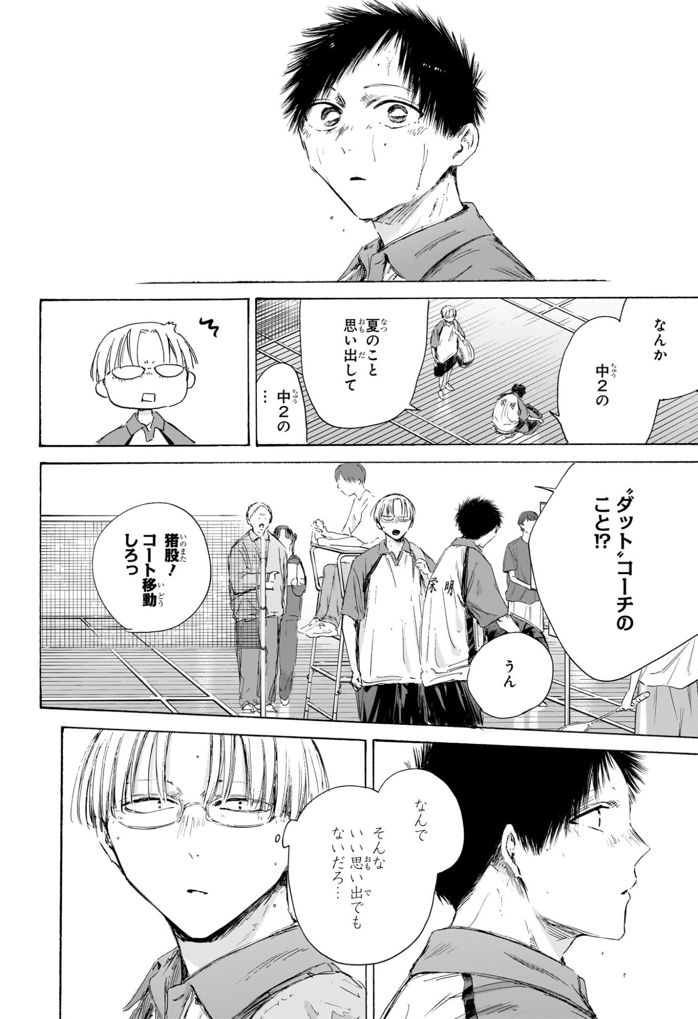 アオのハコ raw Chap 223 - Next Chap 224