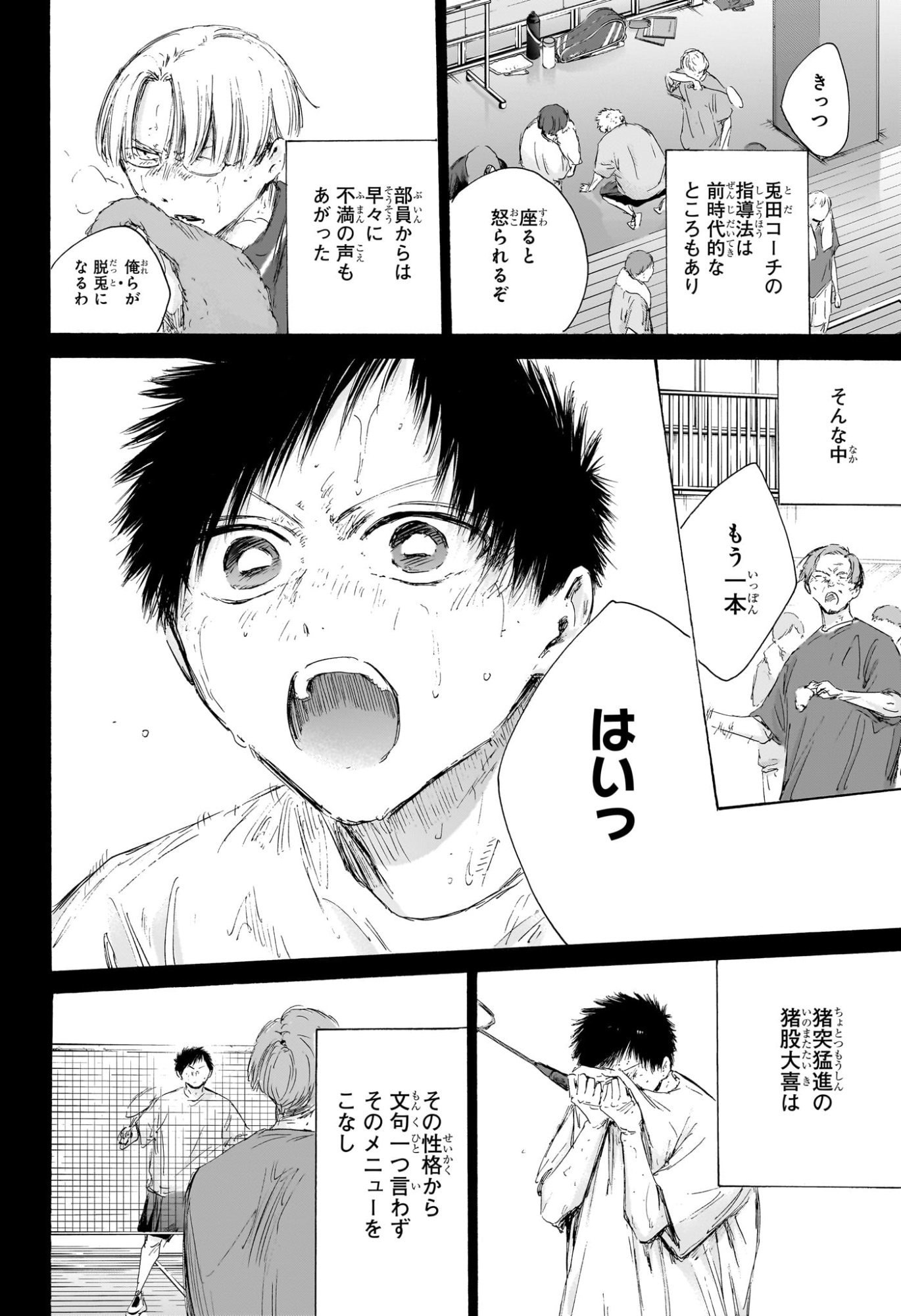 アオのハコ Chap 223 - Next Chap 224