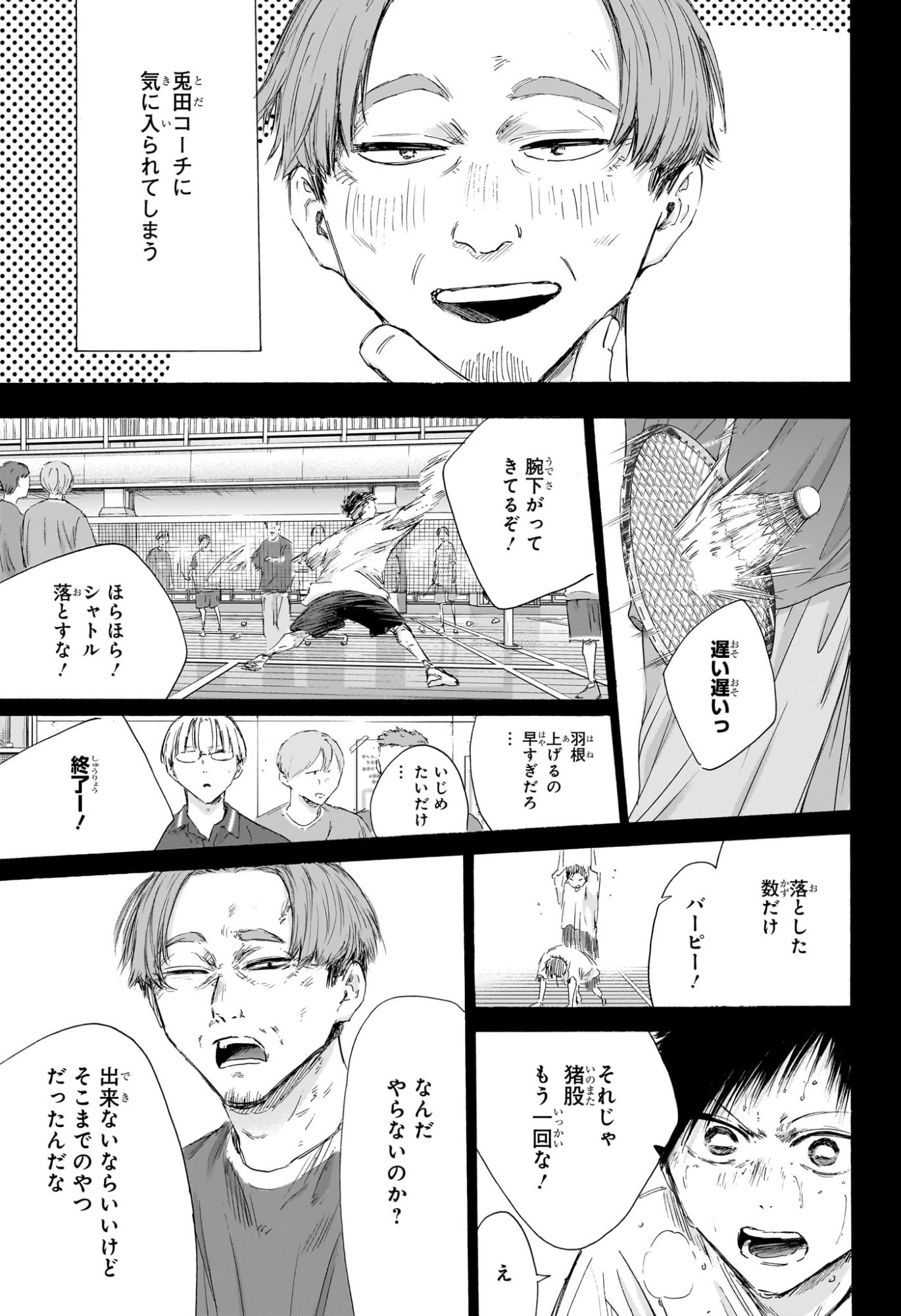 アオのハコ raw Chap 223 - Next Chap 224