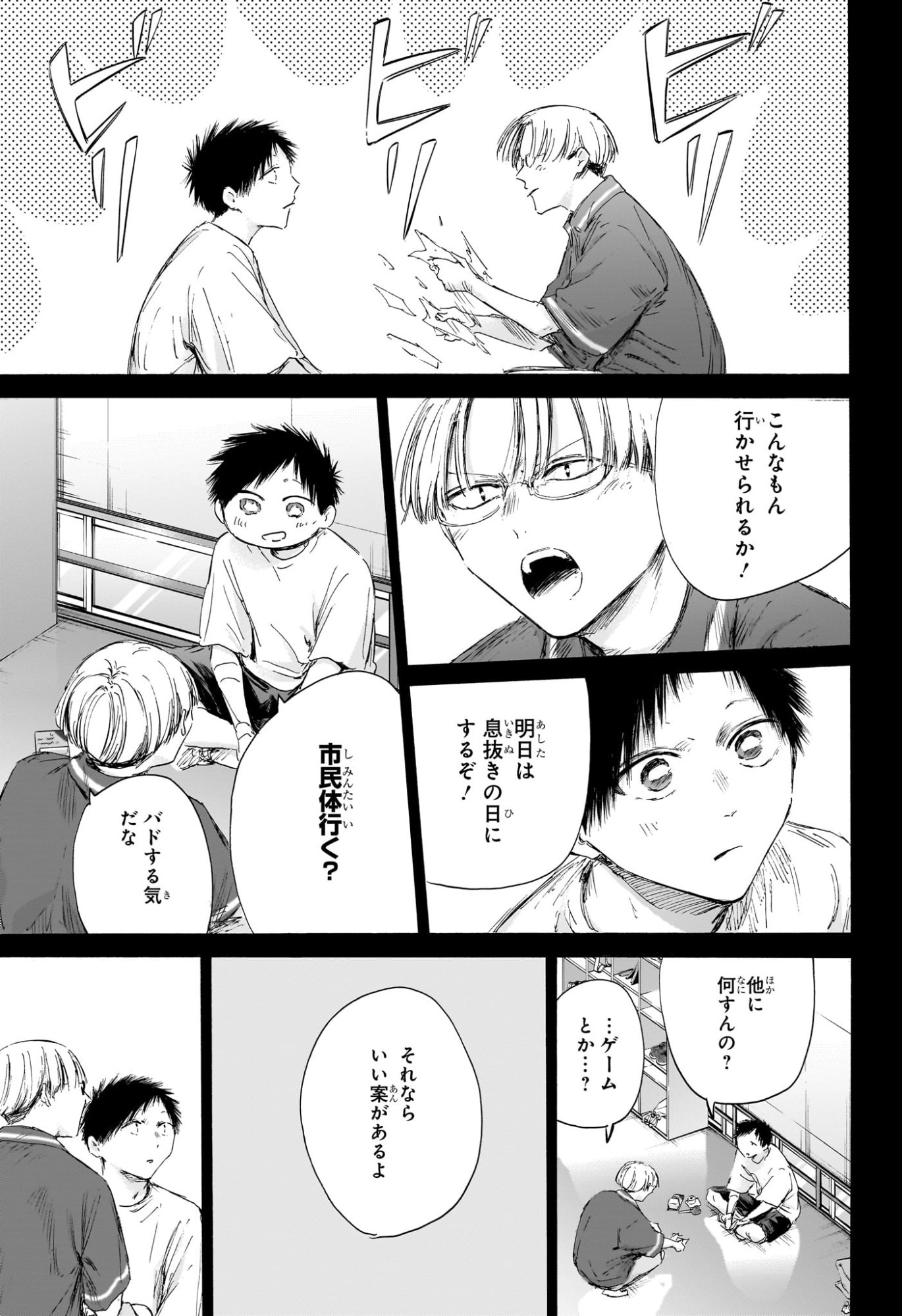 アオのハコ raw Chap 223 - Next Chap 224