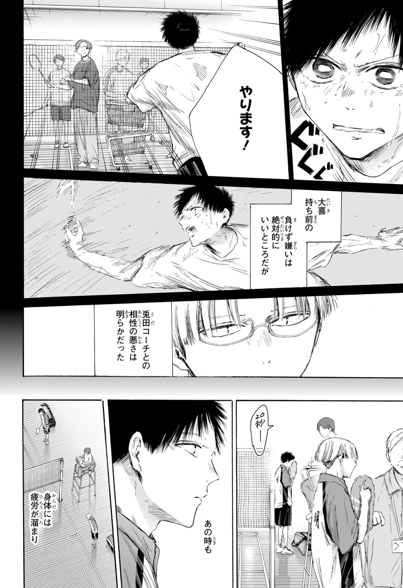 アオのハコ raw Chap 223 - Next Chap 224