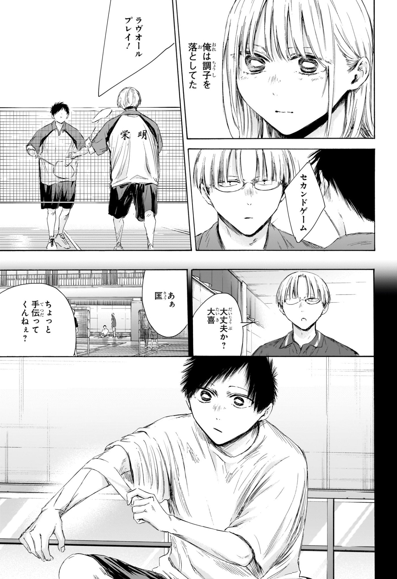 アオのハコ raw Chap 223 - Next Chap 224