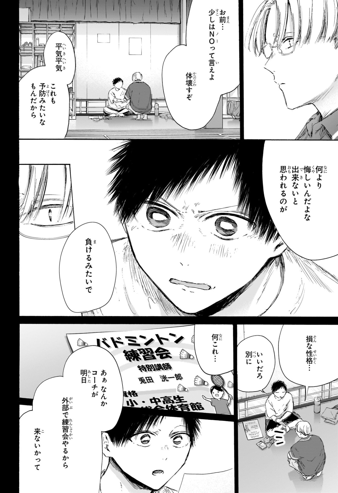 アオのハコ raw Chap 223 - Next Chap 224