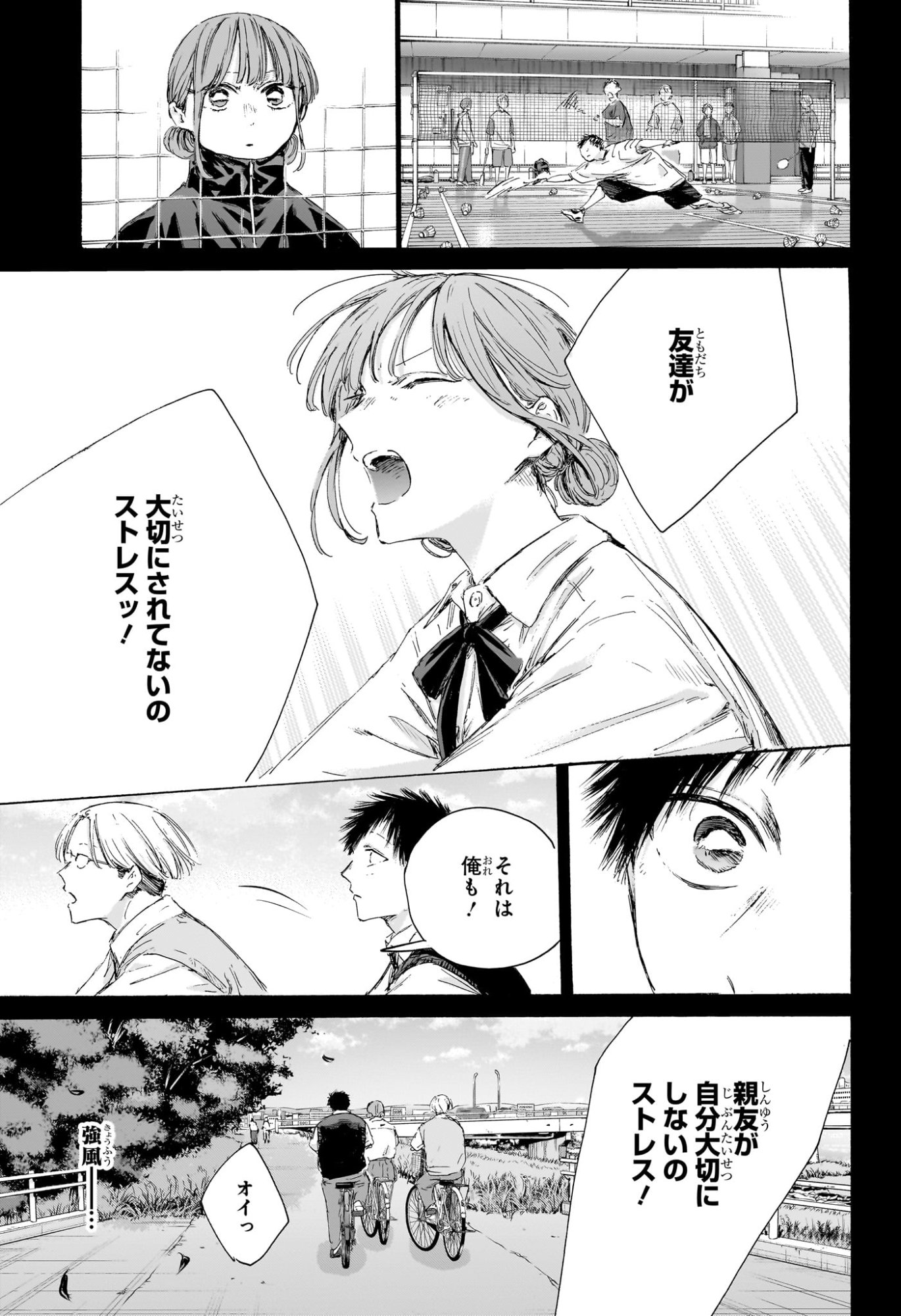 アオのハコ raw Chap 223 - Next Chap 224