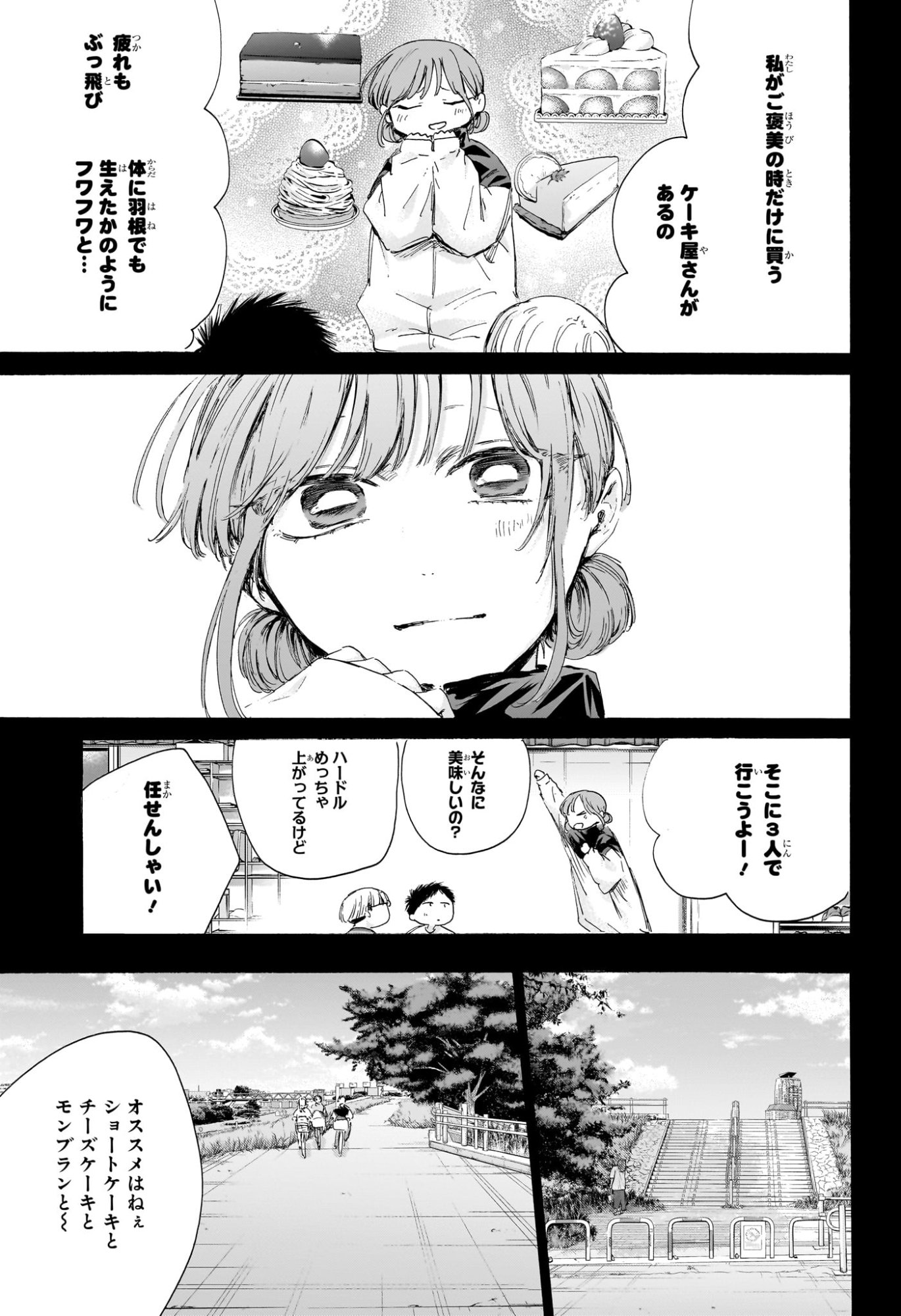 アオのハコ raw Chap 223 - Next Chap 224