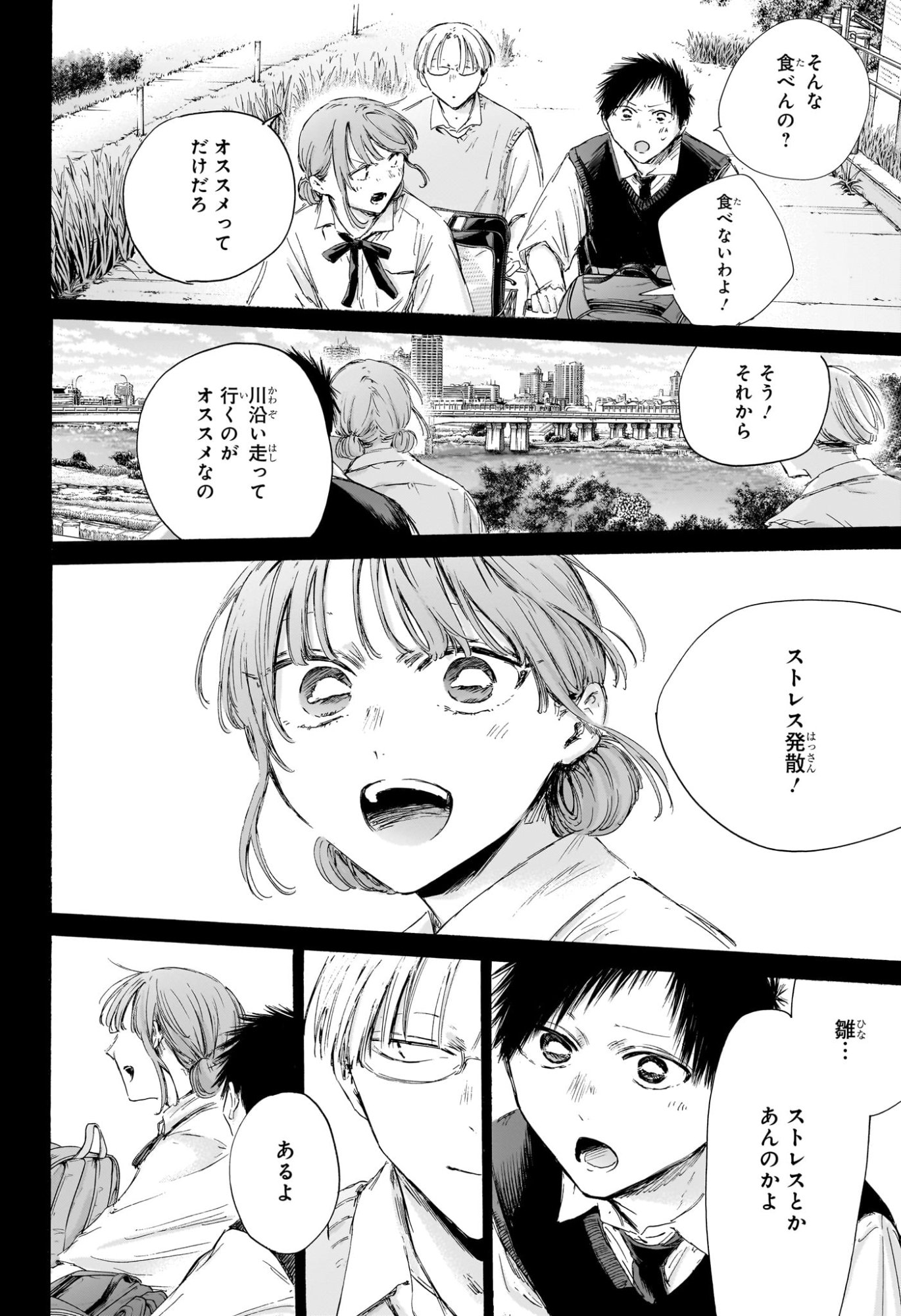 アオのハコ raw Chap 223 - Next Chap 224