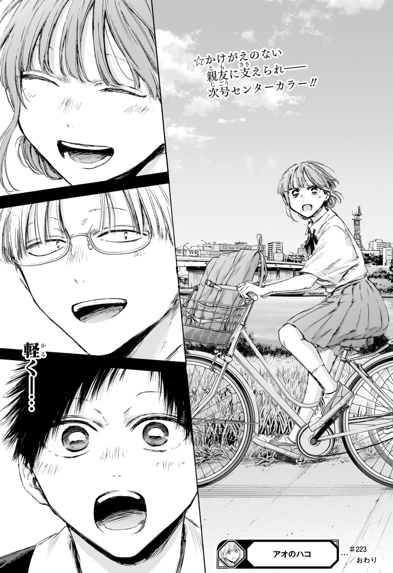 アオのハコ raw Chap 223 - Next Chap 224