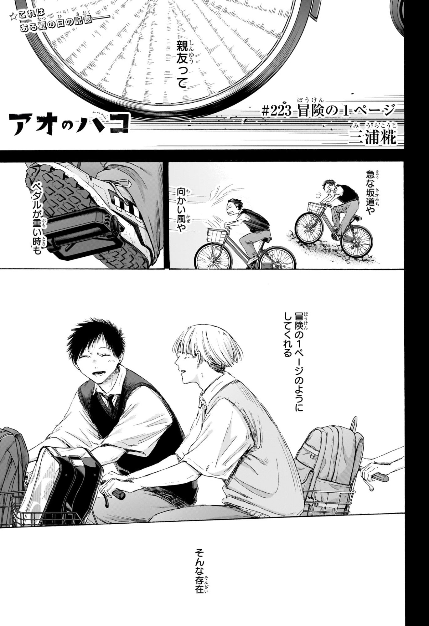 アオのハコ raw Chap 223 - Next Chap 224
