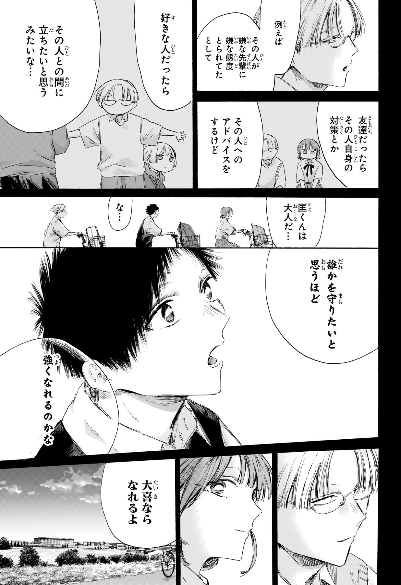 アオのハコ raw Chap 224 - Next Chap 225