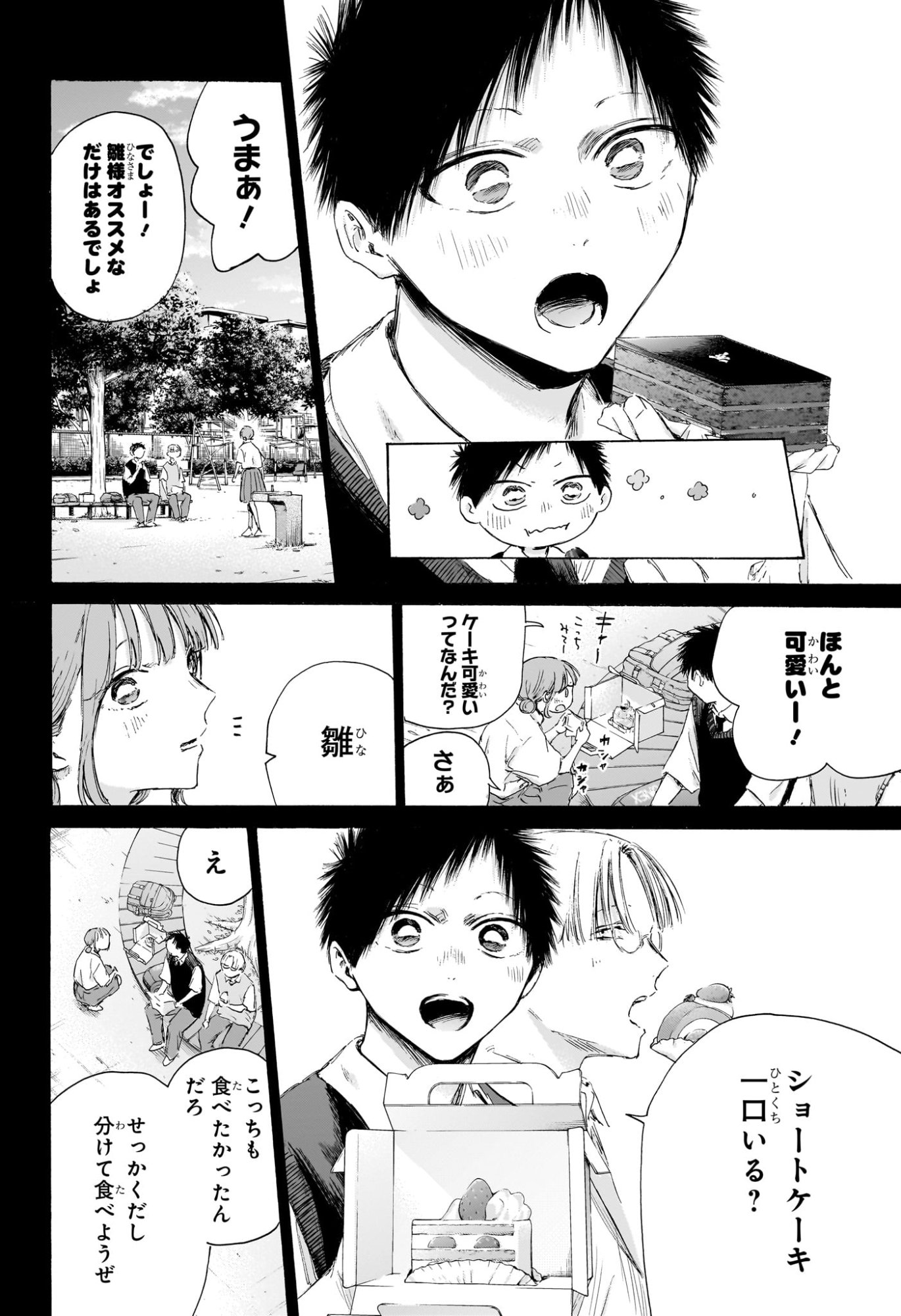 アオのハコ raw Chap 224 - Next Chap 225