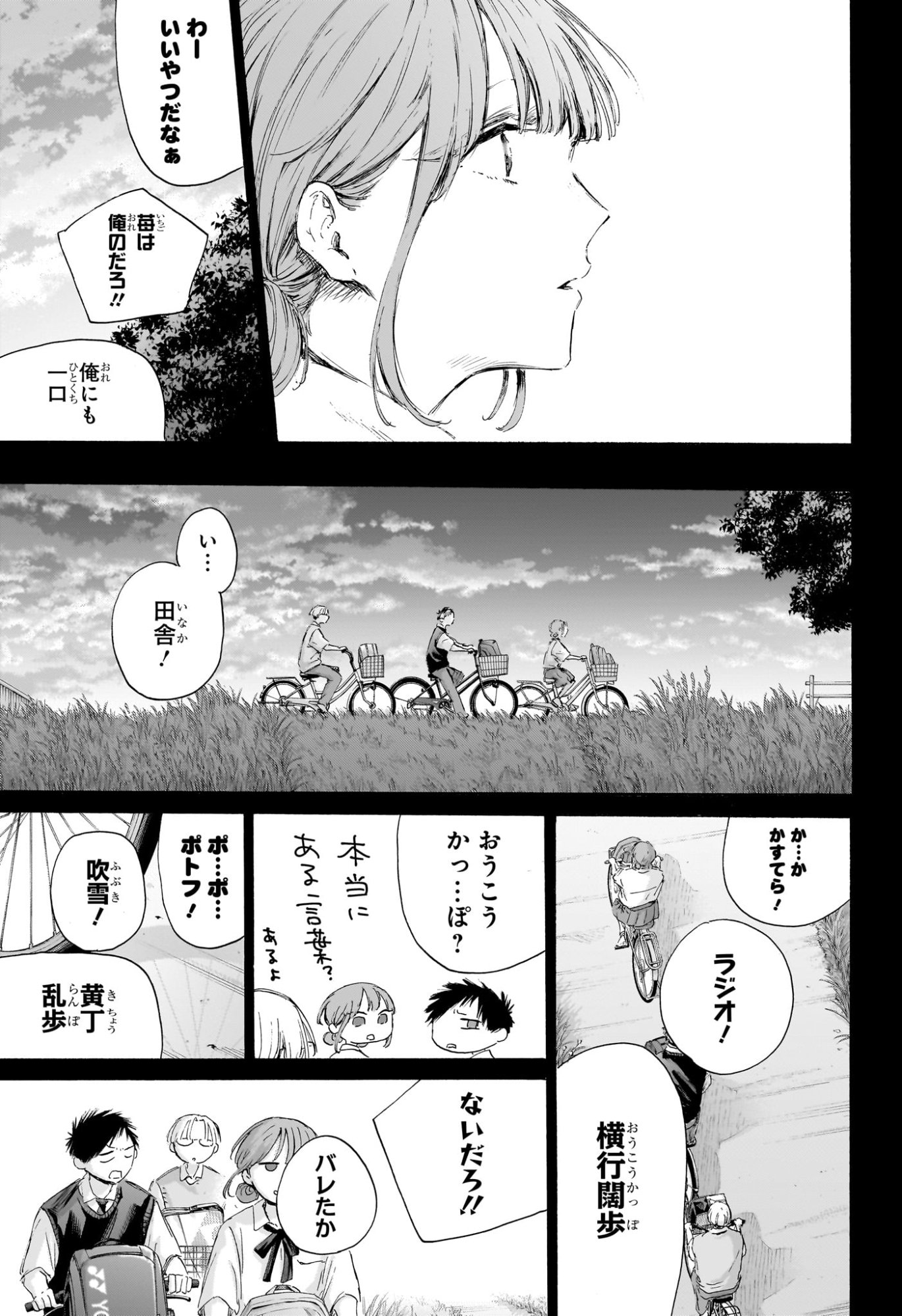 アオのハコ raw Chap 224 - Next Chap 225
