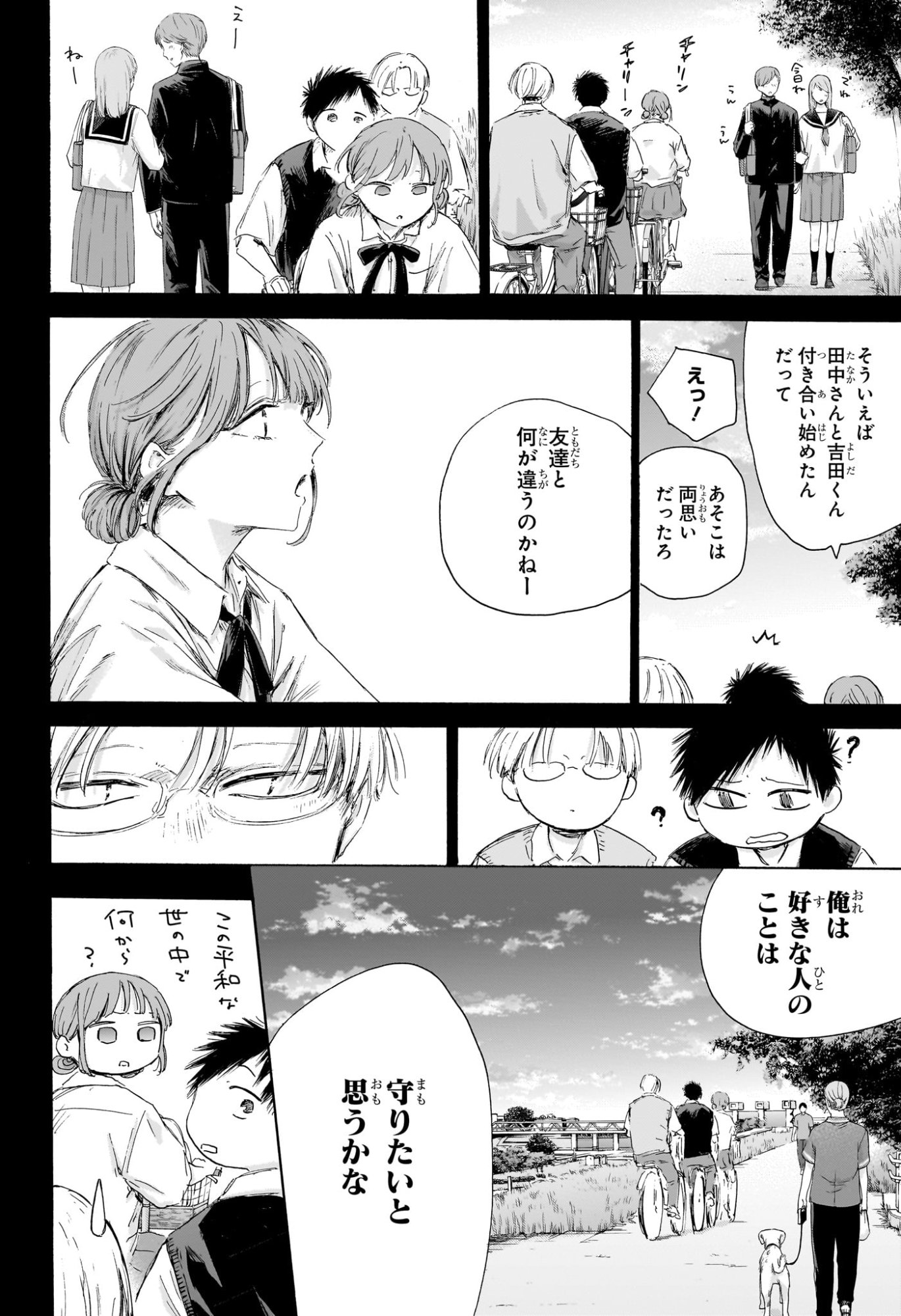 アオのハコ raw Chap 224 - Next Chap 225