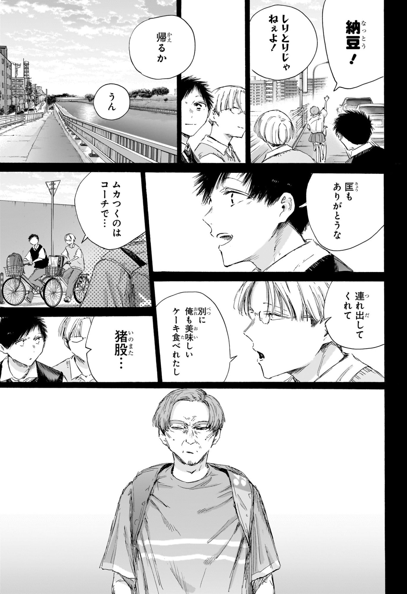 アオのハコ raw Chap 224 - Next Chap 225