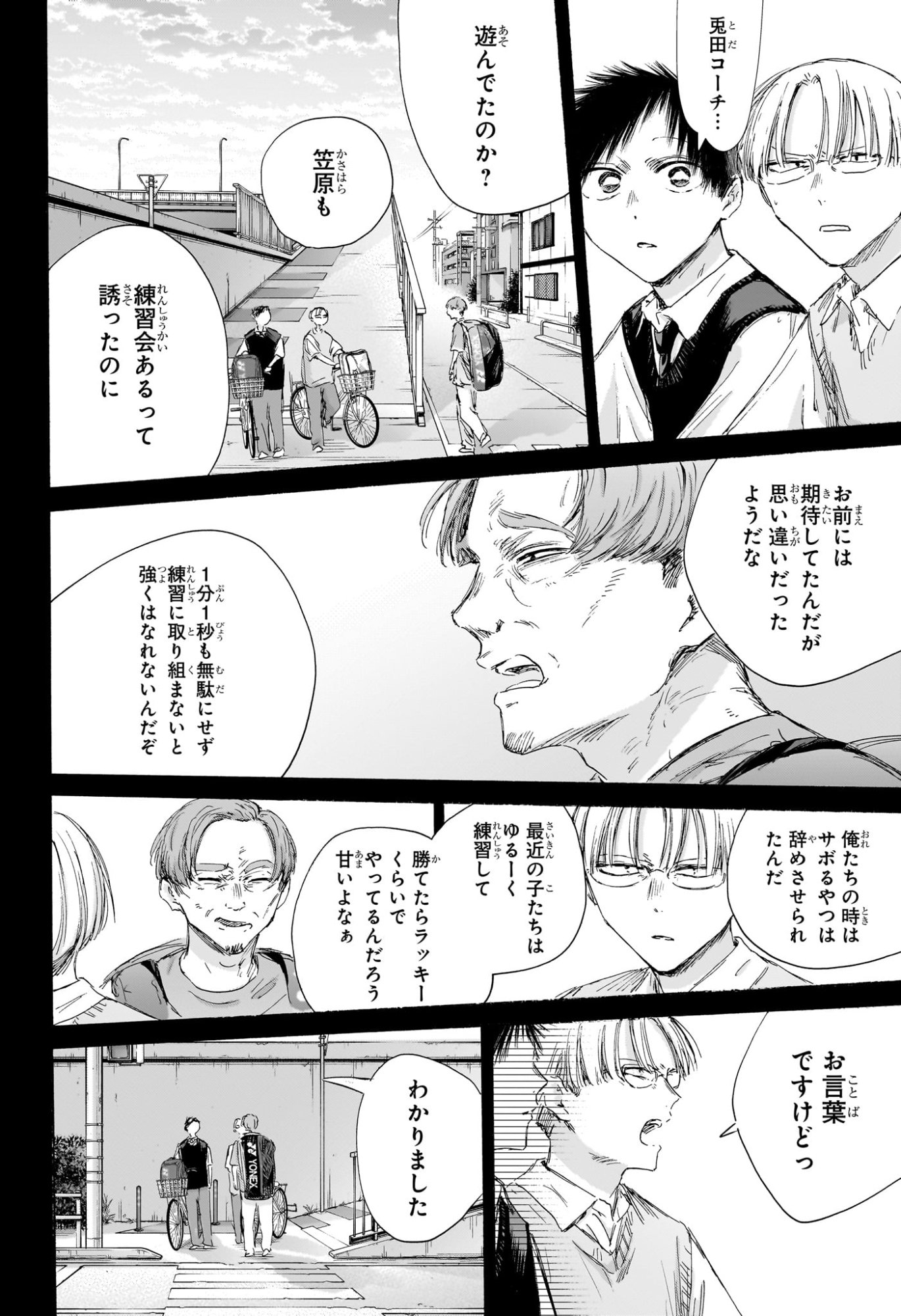 アオのハコ raw Chap 224 - Next Chap 225
