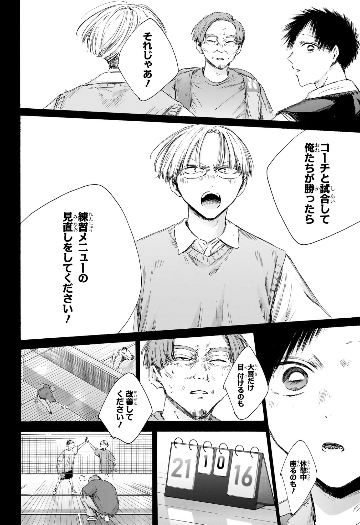 アオのハコ raw Chap 224 - Next Chap 225