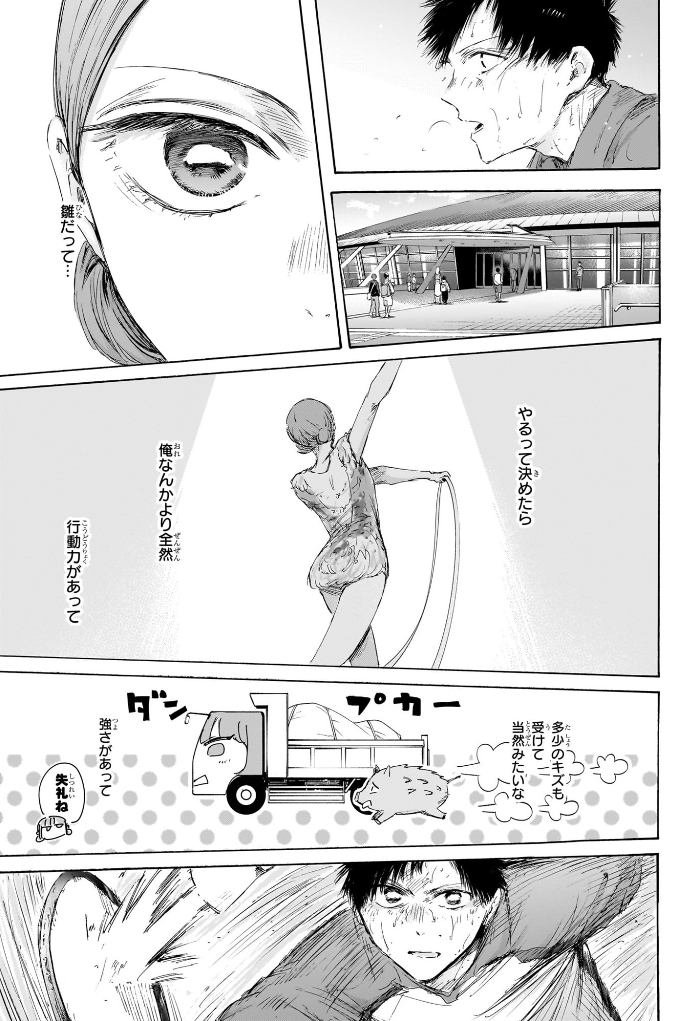 アオのハコ raw Chap 224 - Next Chap 225