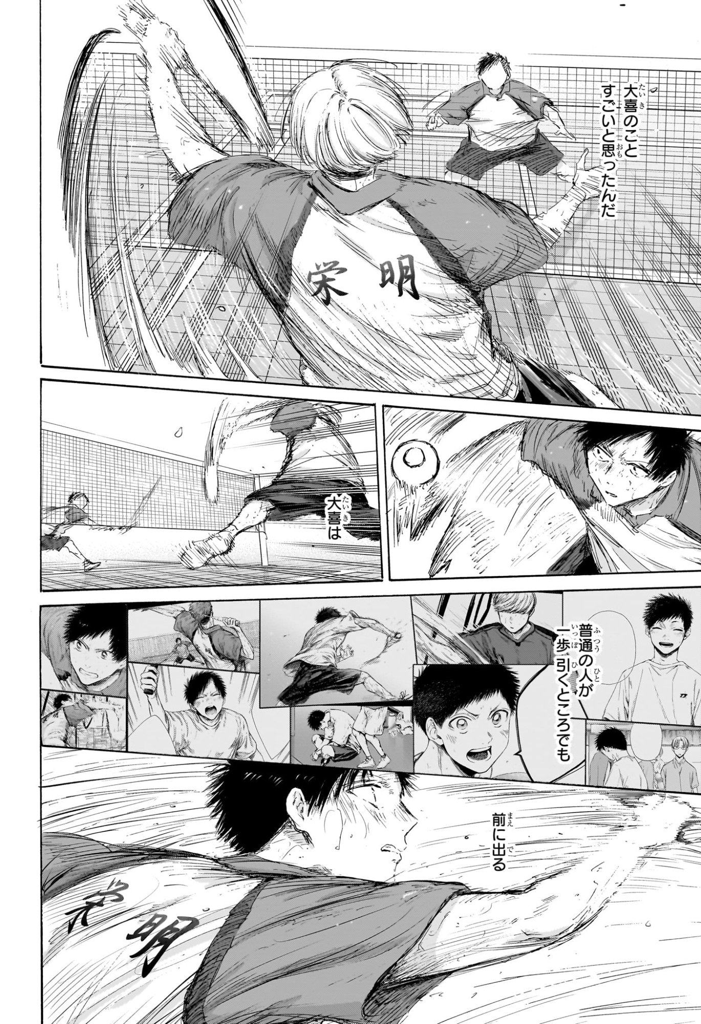 アオのハコ raw Chap 224 - Next Chap 225