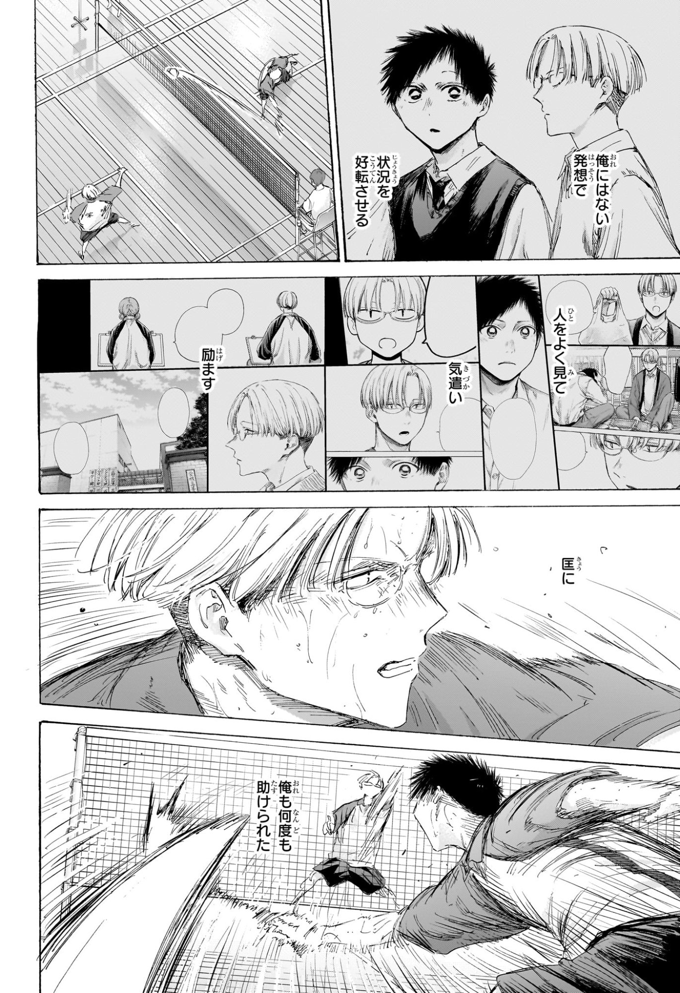 アオのハコ raw Chap 224 - Next Chap 225