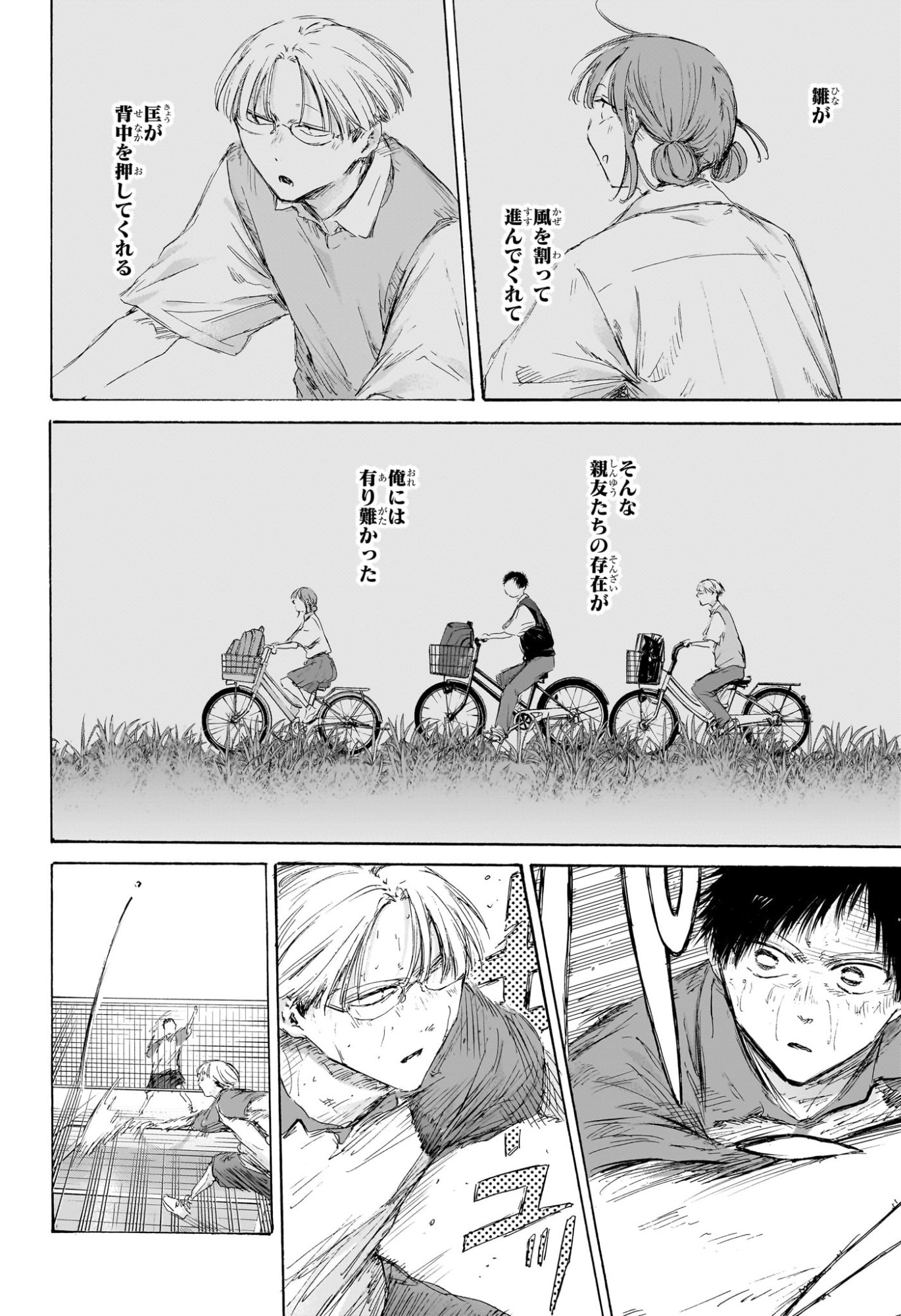アオのハコ raw Chap 224 - Next Chap 225