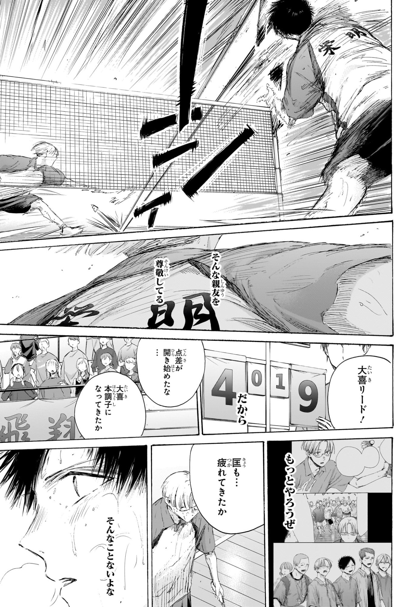 アオのハコ raw Chap 224 - Next Chap 225