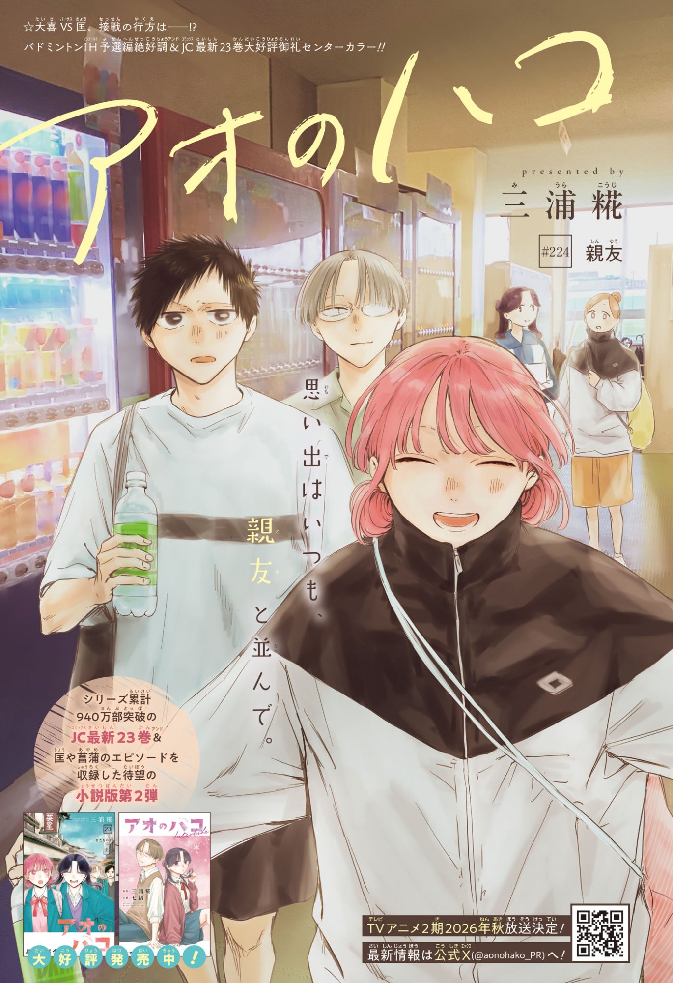 アオのハコ raw Chap 224 - Next Chap 225
