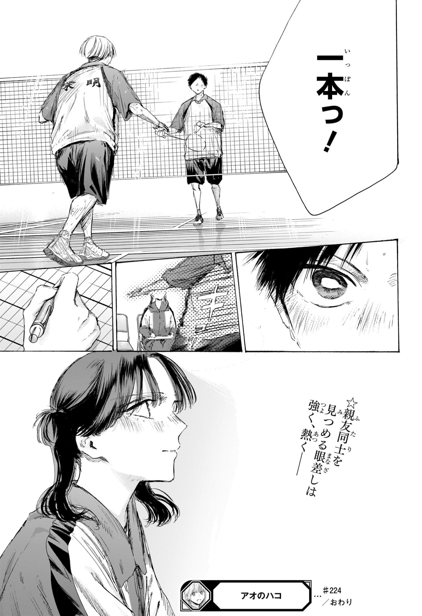 アオのハコ raw Chap 224 - Next Chap 225