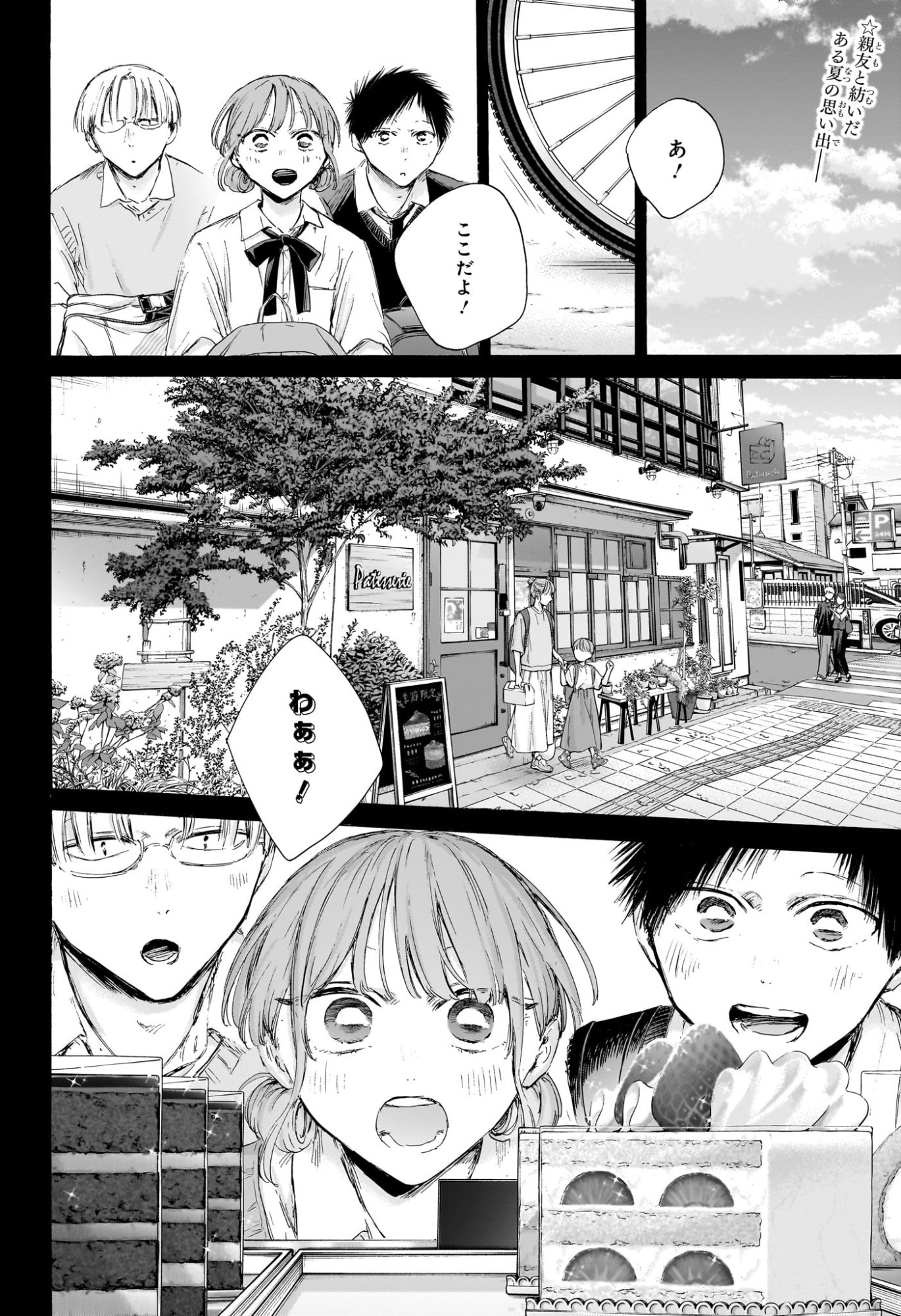アオのハコ Chap 224 - Next Chap 225