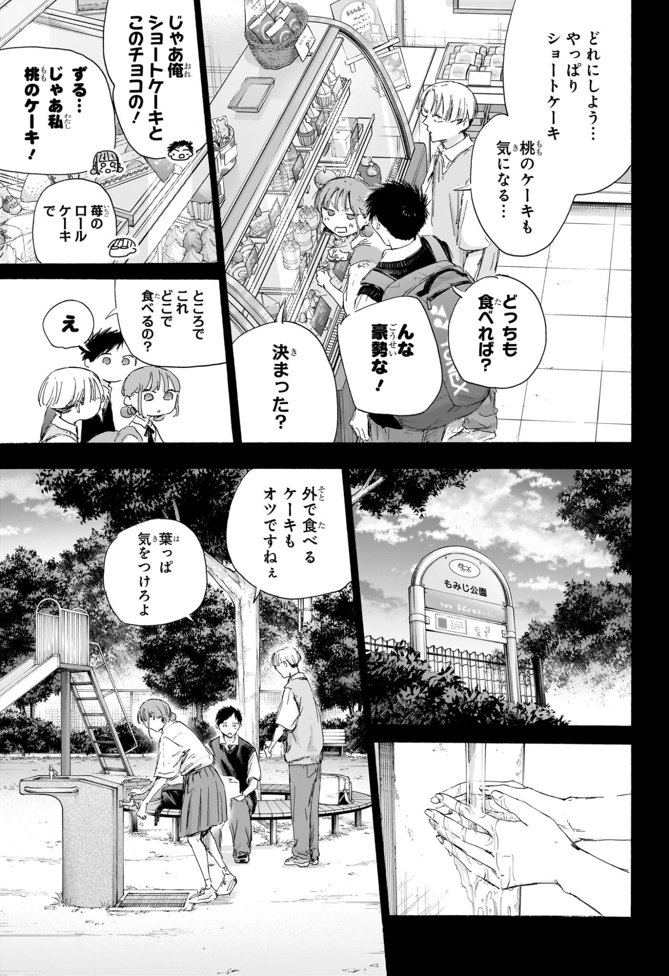アオのハコ raw Chap 224 - Next Chap 225