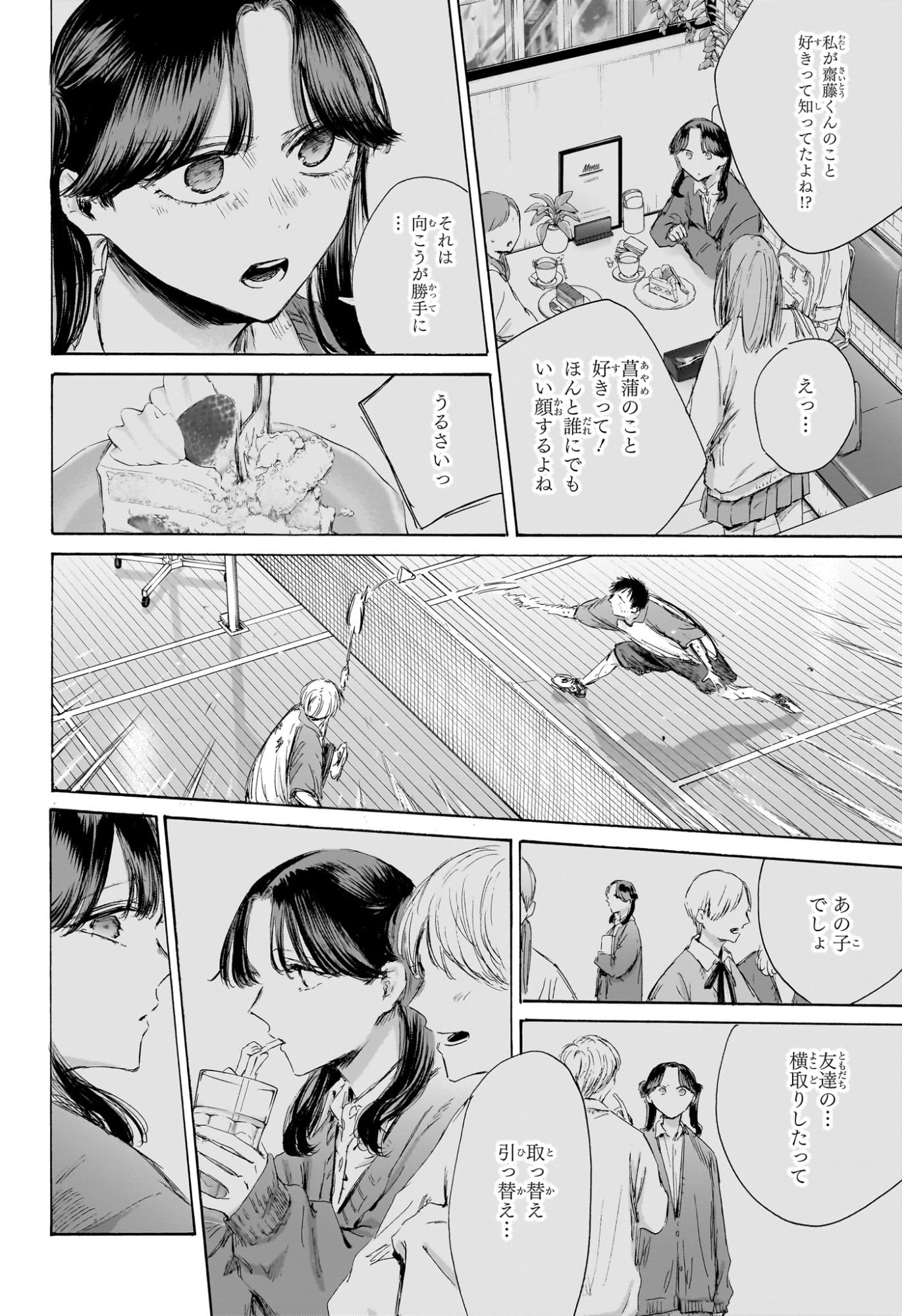 アオのハコ raw Chap 225 - Next Chap 226