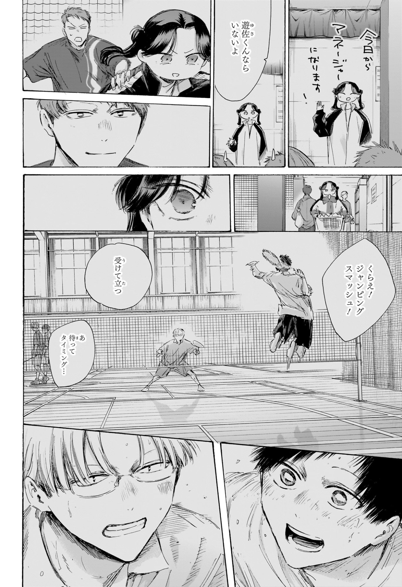 アオのハコ raw Chap 225 - Next Chap 226
